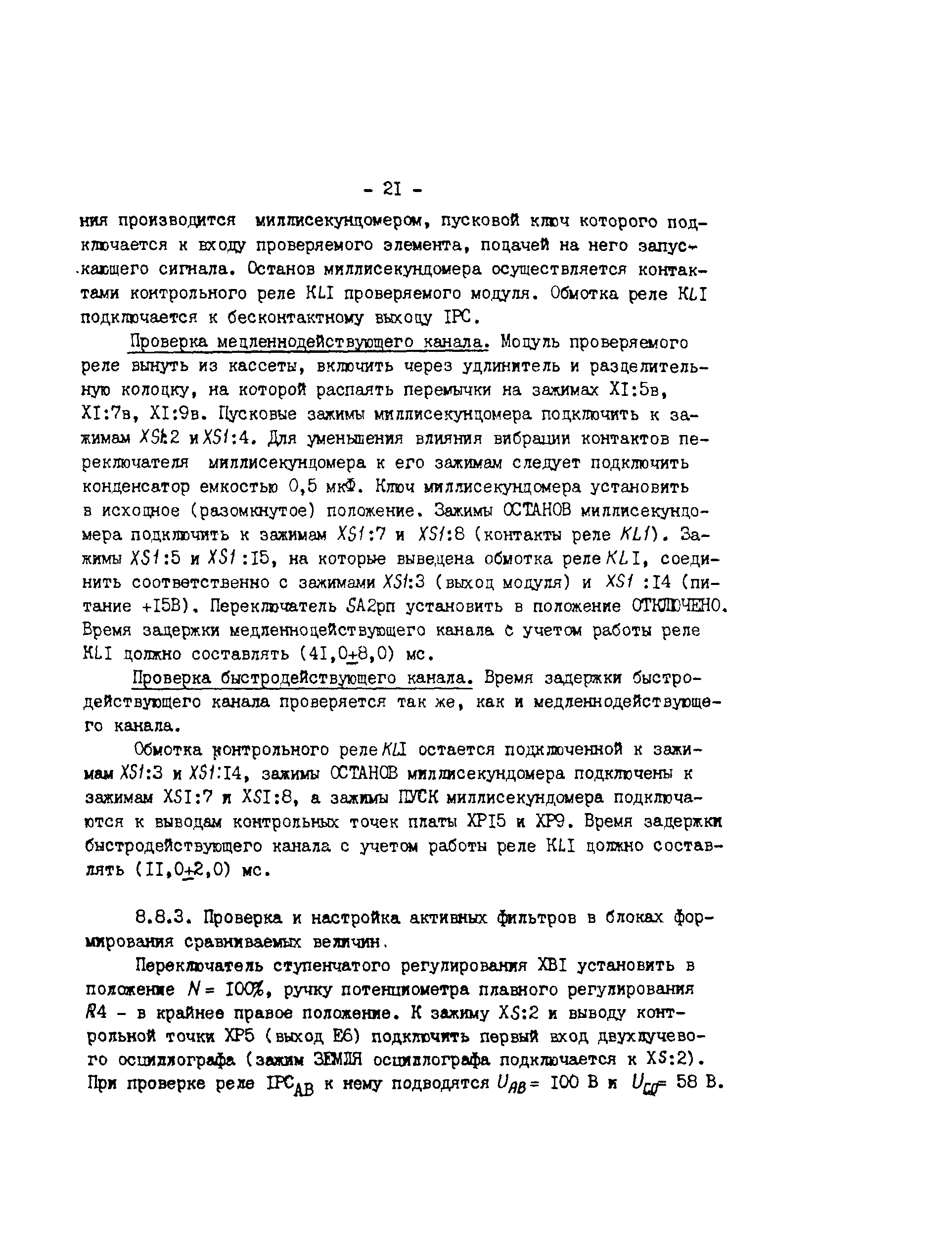 СО 34.35.657