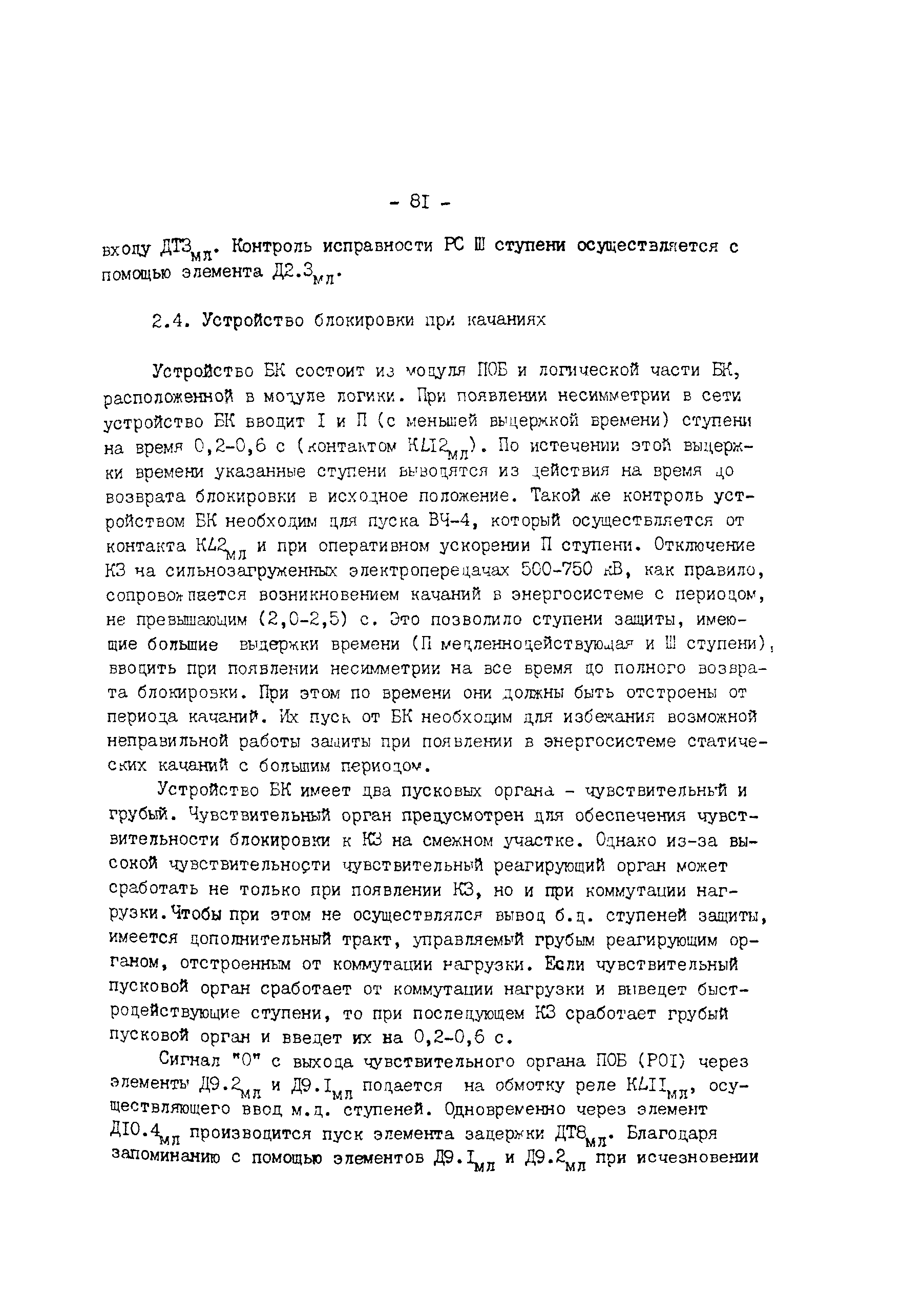 СО 34.35.657