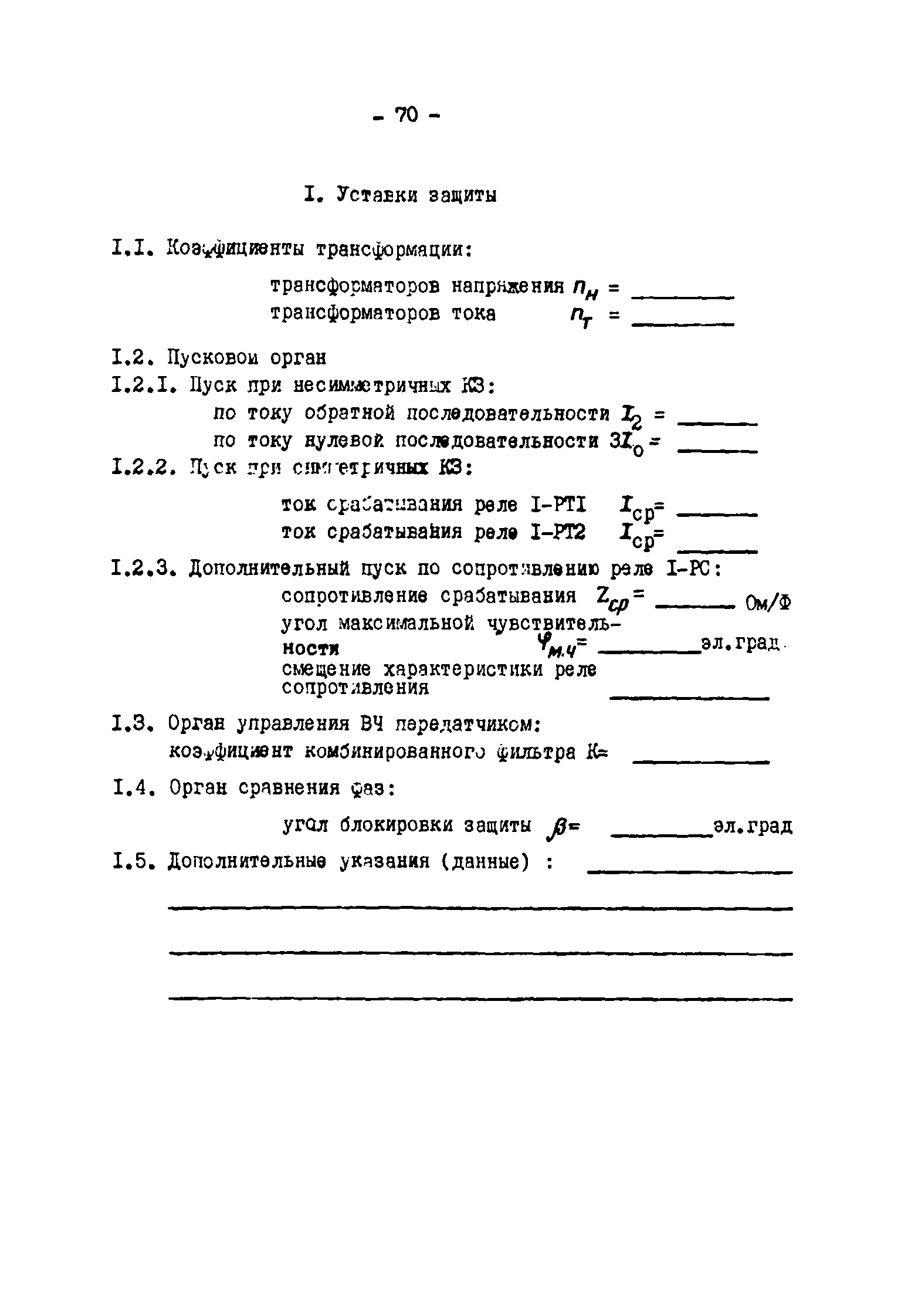 СО 34.35.656