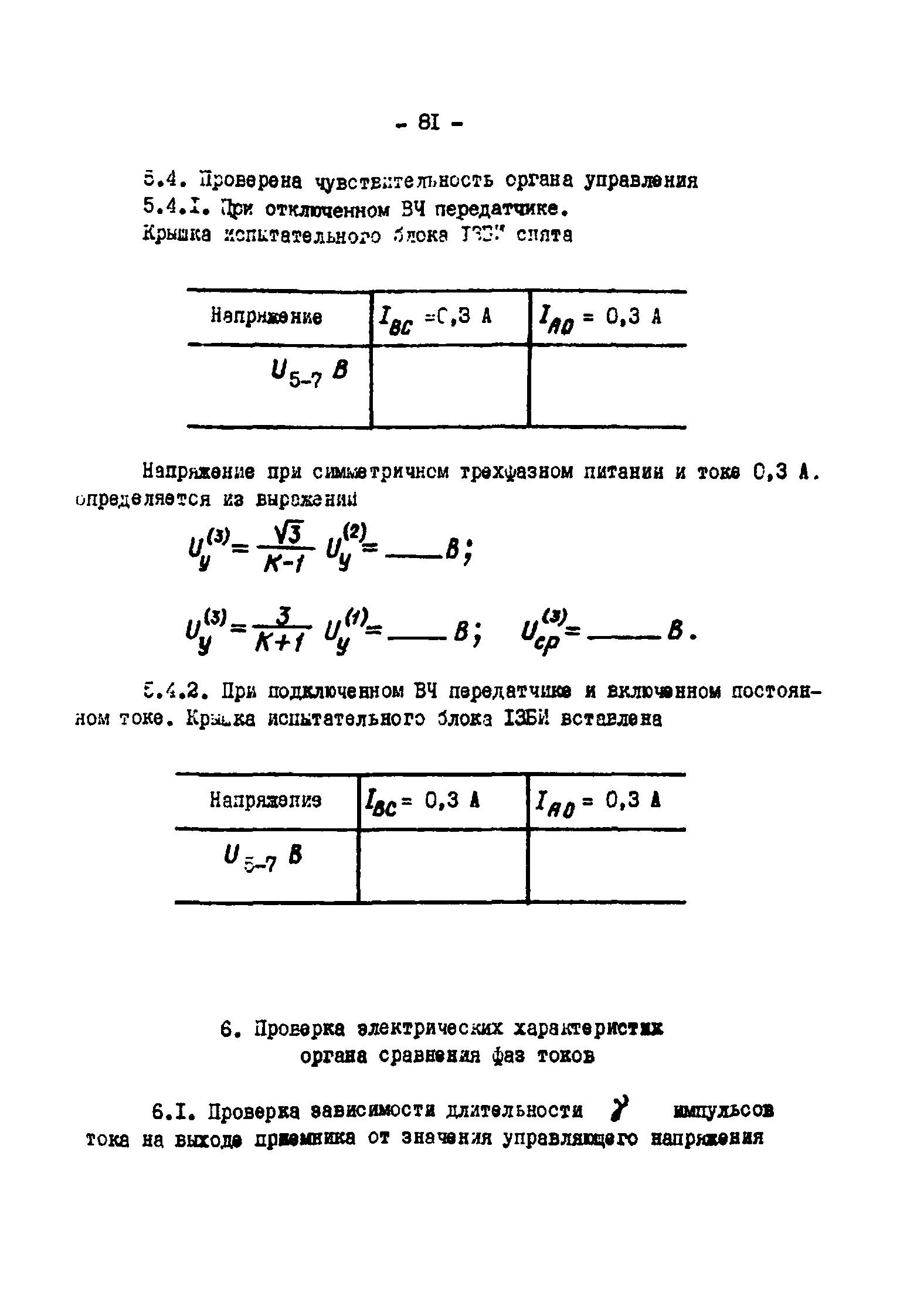 СО 34.35.656