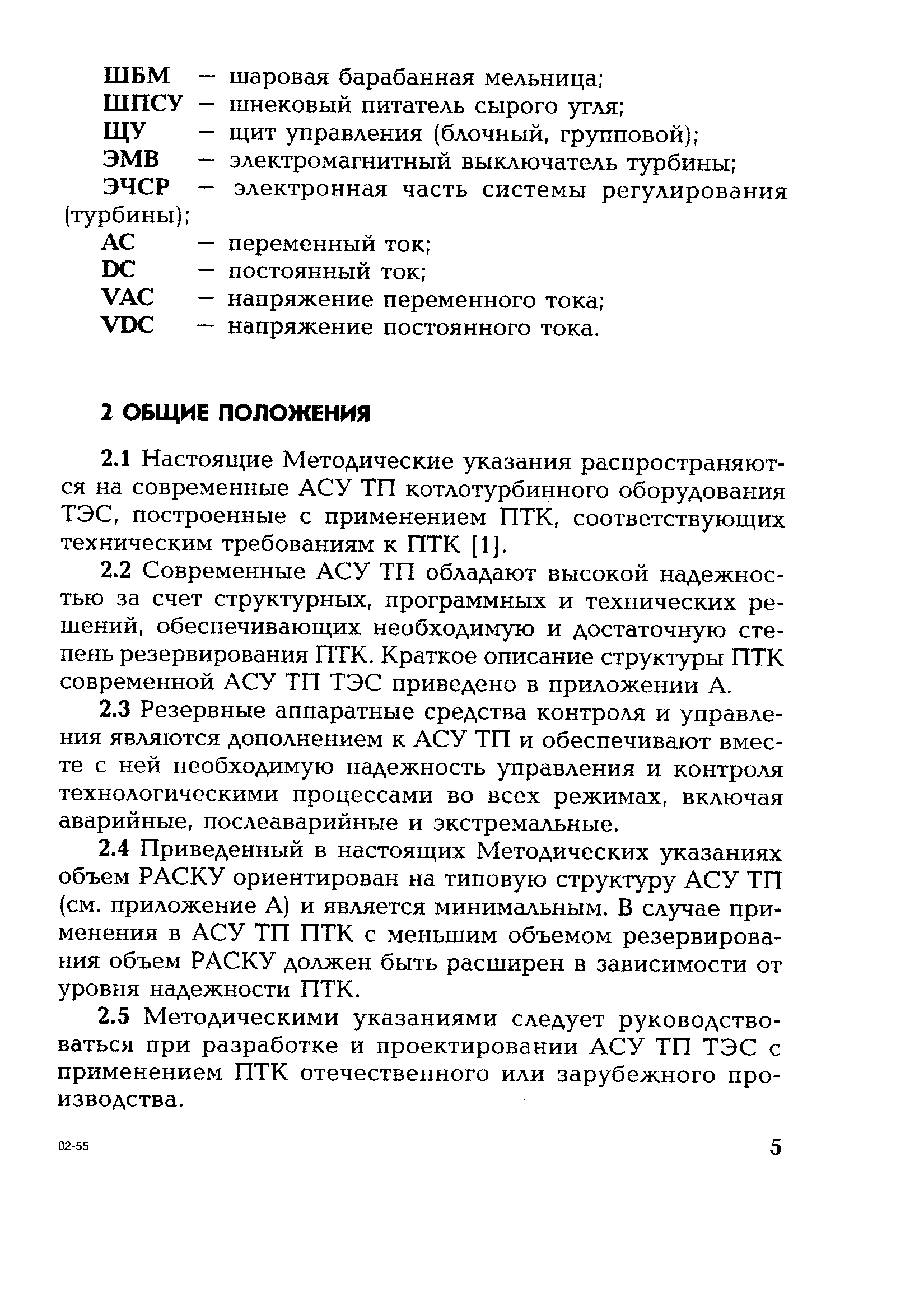 РД 153-34.1-35.523-2002