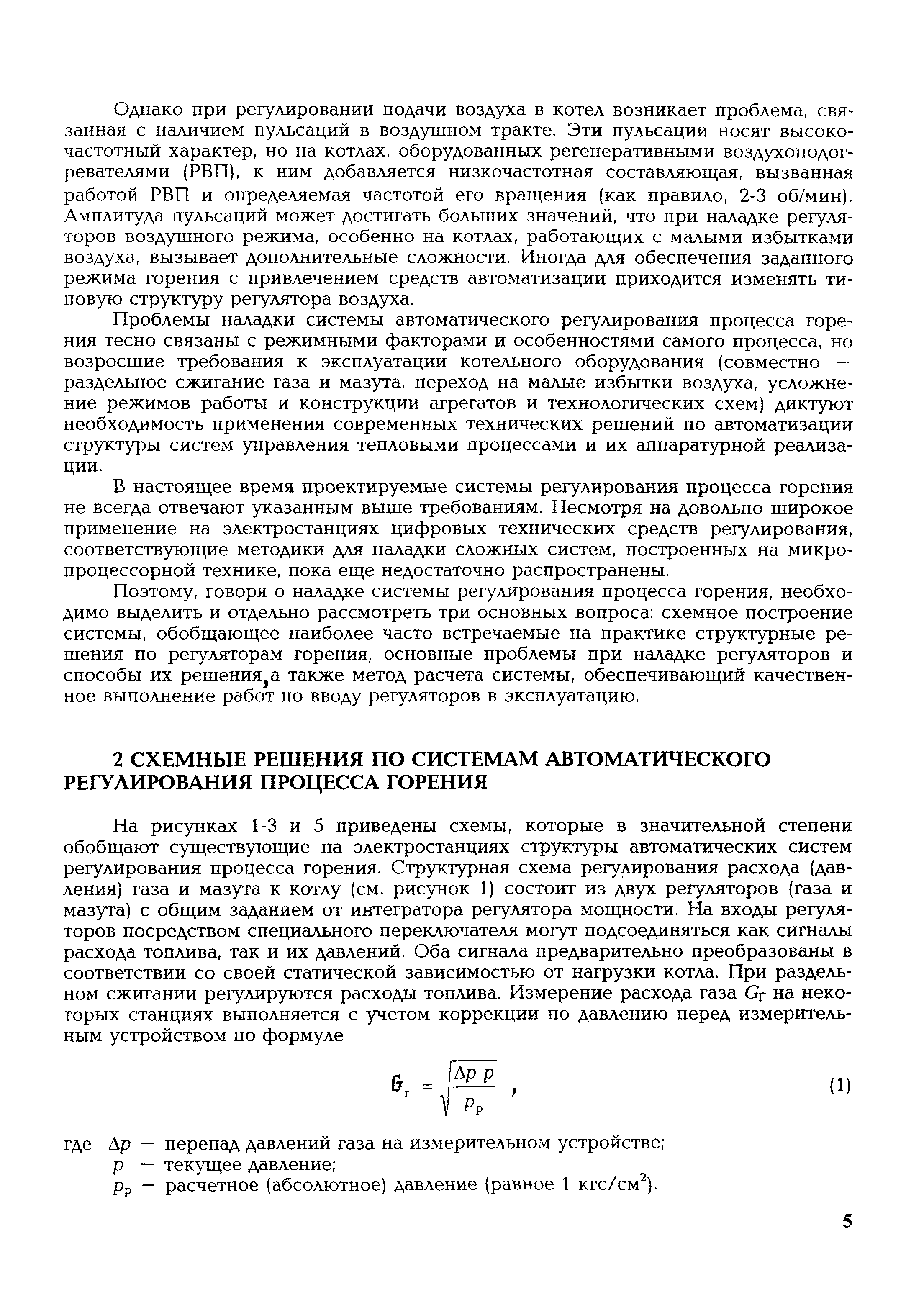 РД 153-34.1-35.418-2002