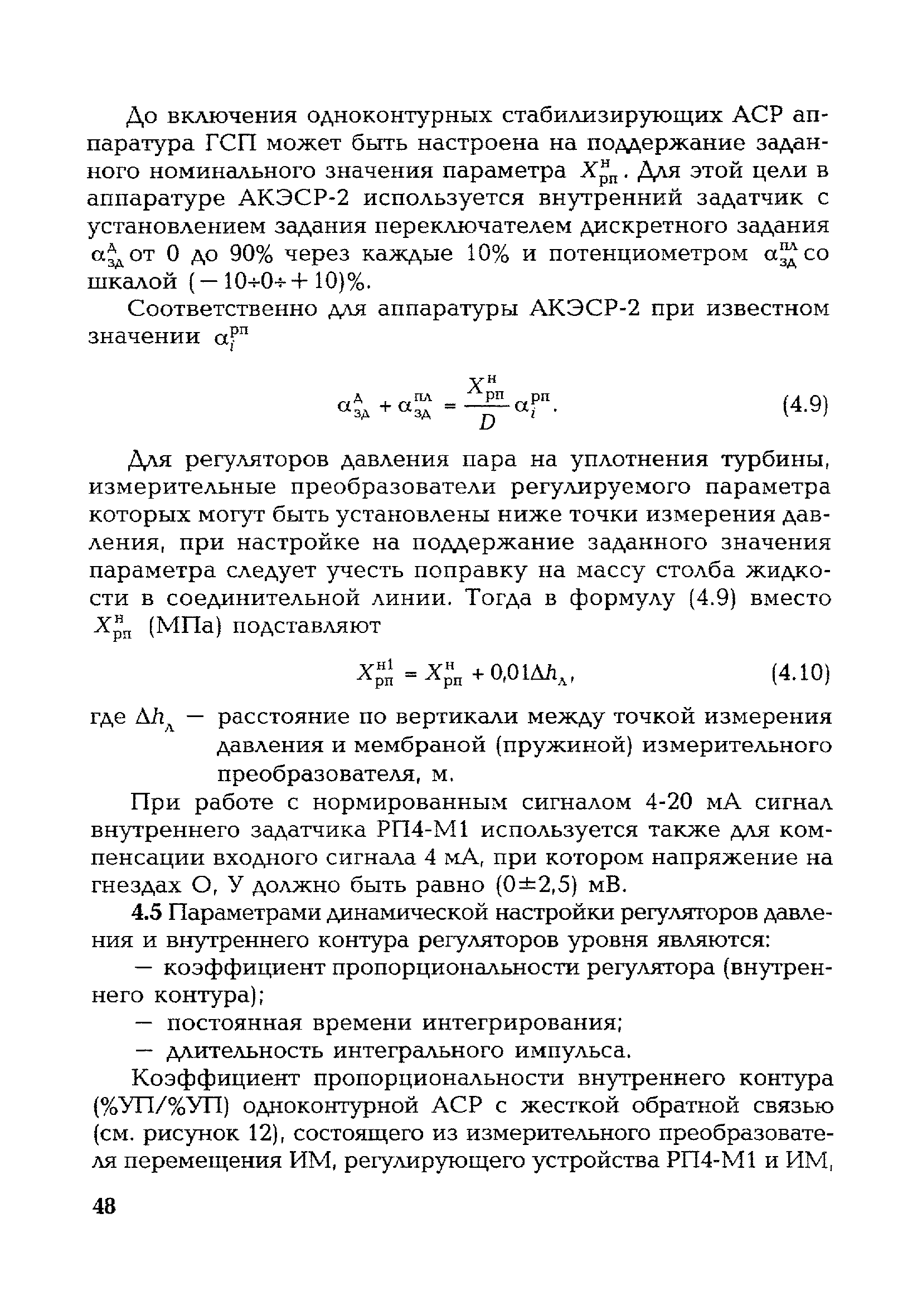 РД 153-34.1-35.417-2001