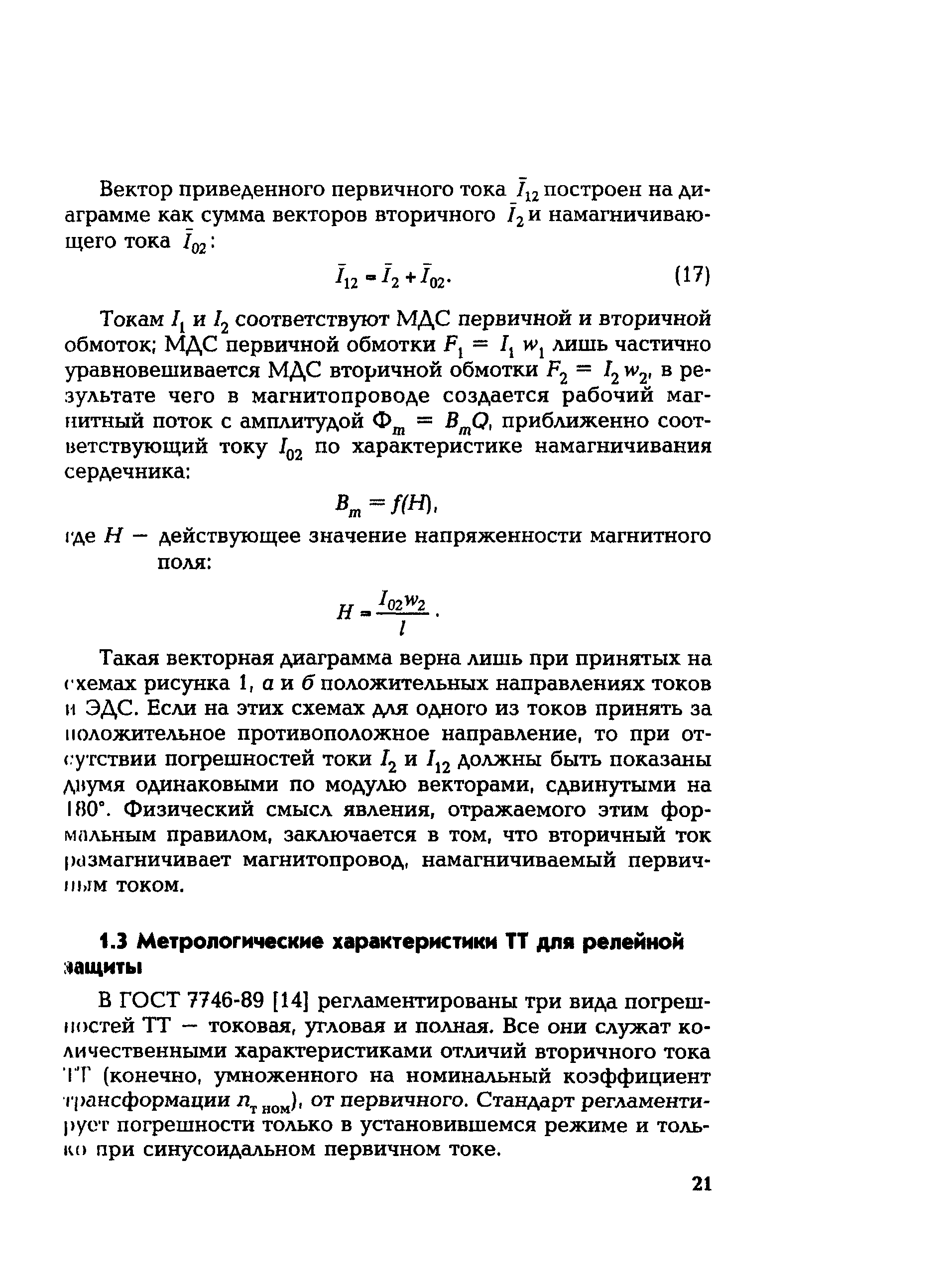 РД 153-34.0-35.301-2002