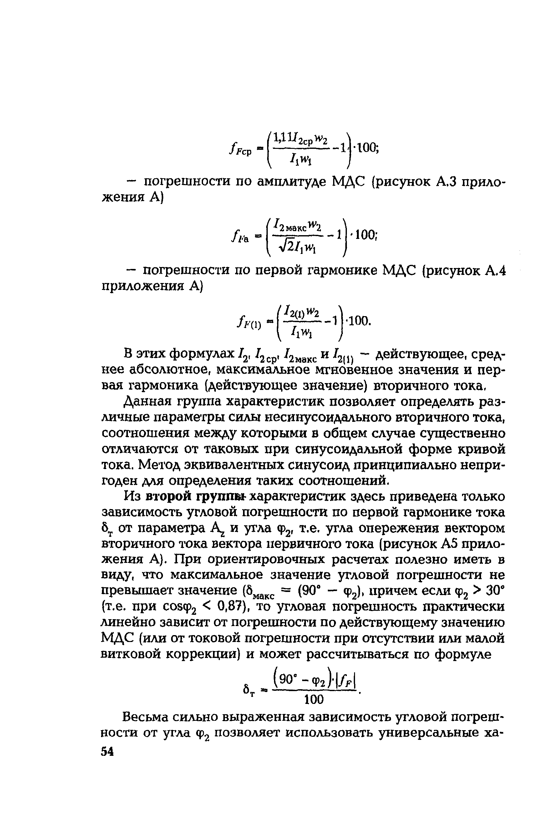 РД 153-34.0-35.301-2002