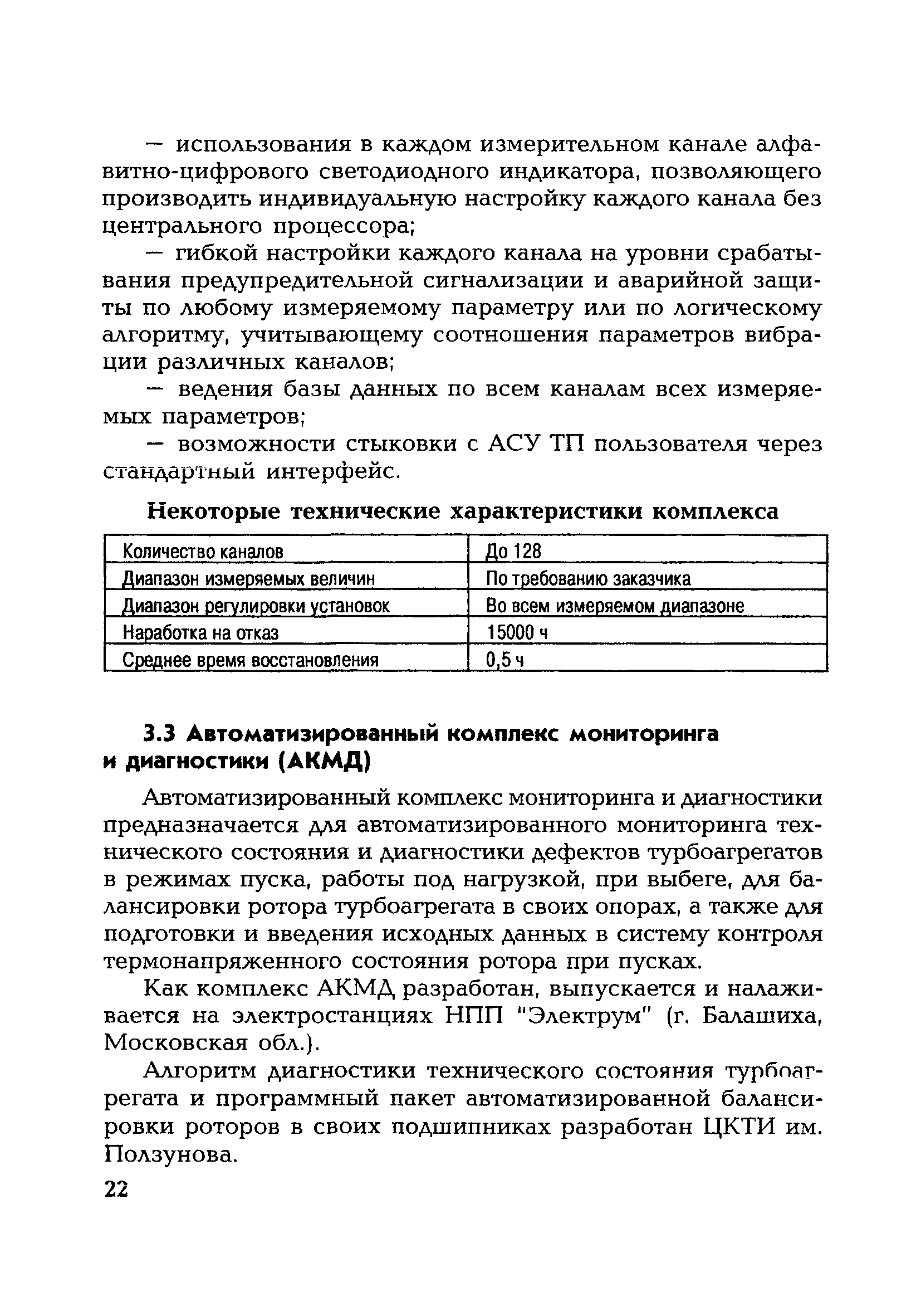 РД 153-34.1-35.105-2002