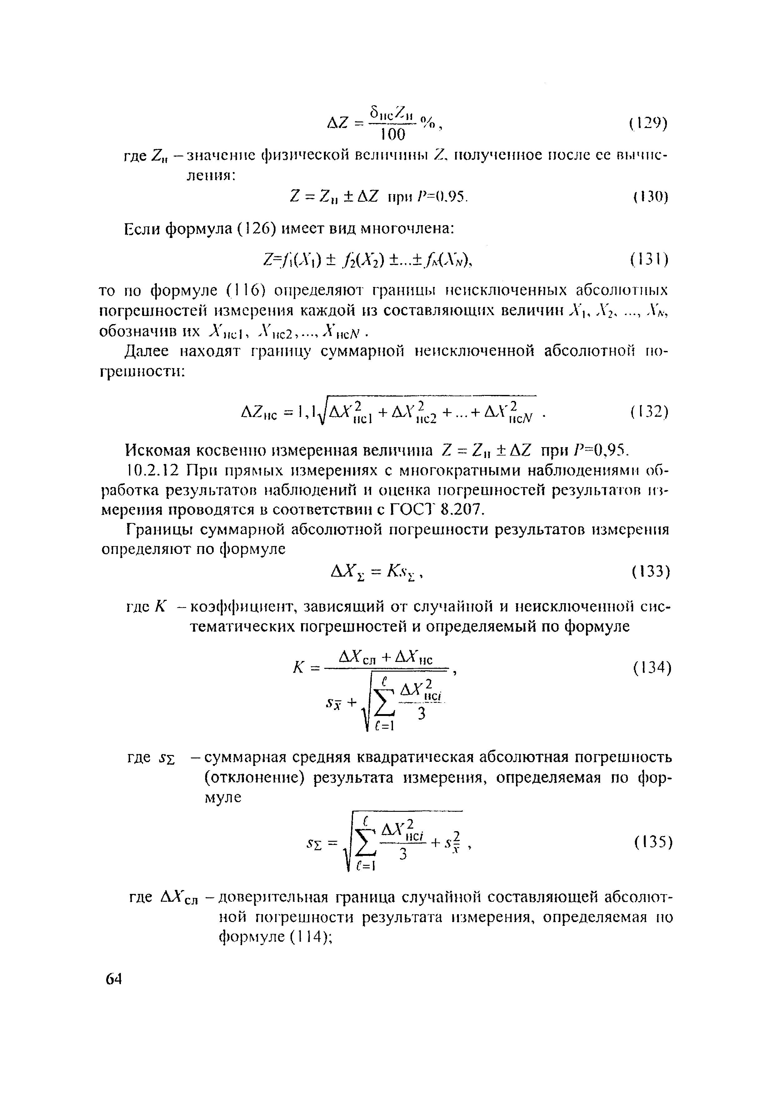 РД 153-34.1-27.301-2001
