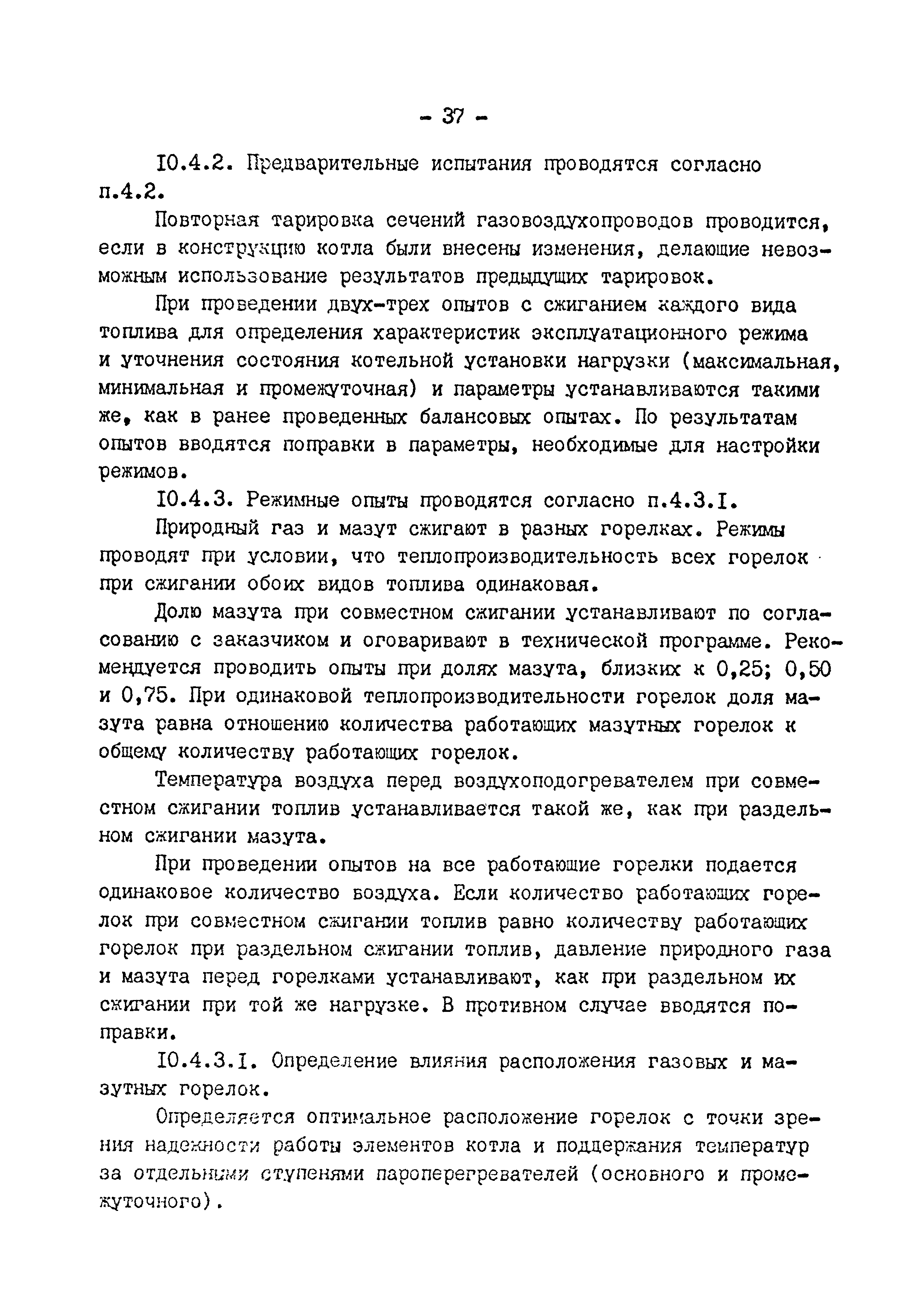 СО 34.26.721