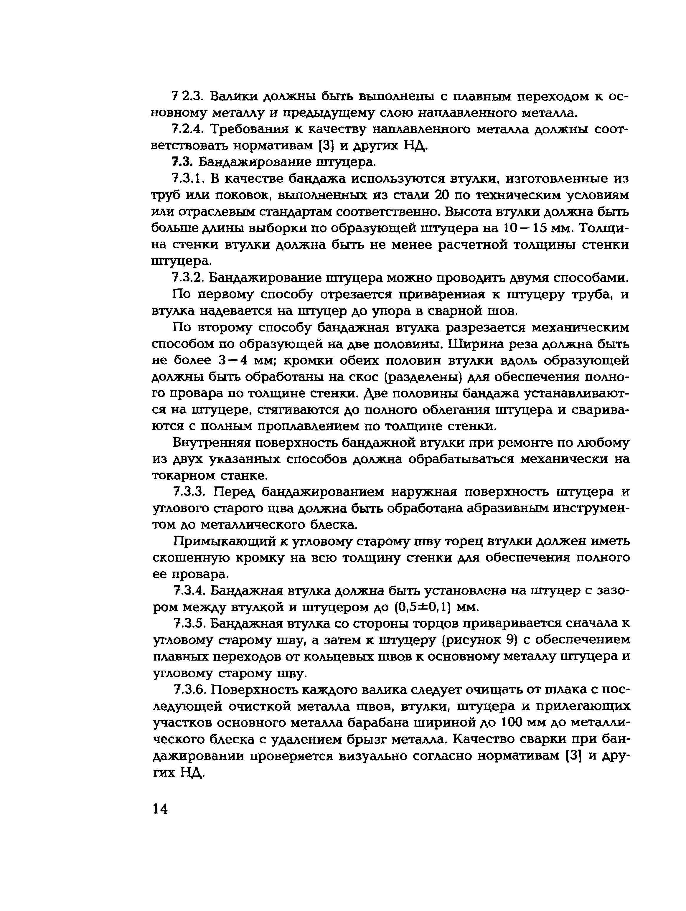 СО 153-34.26.608-2003