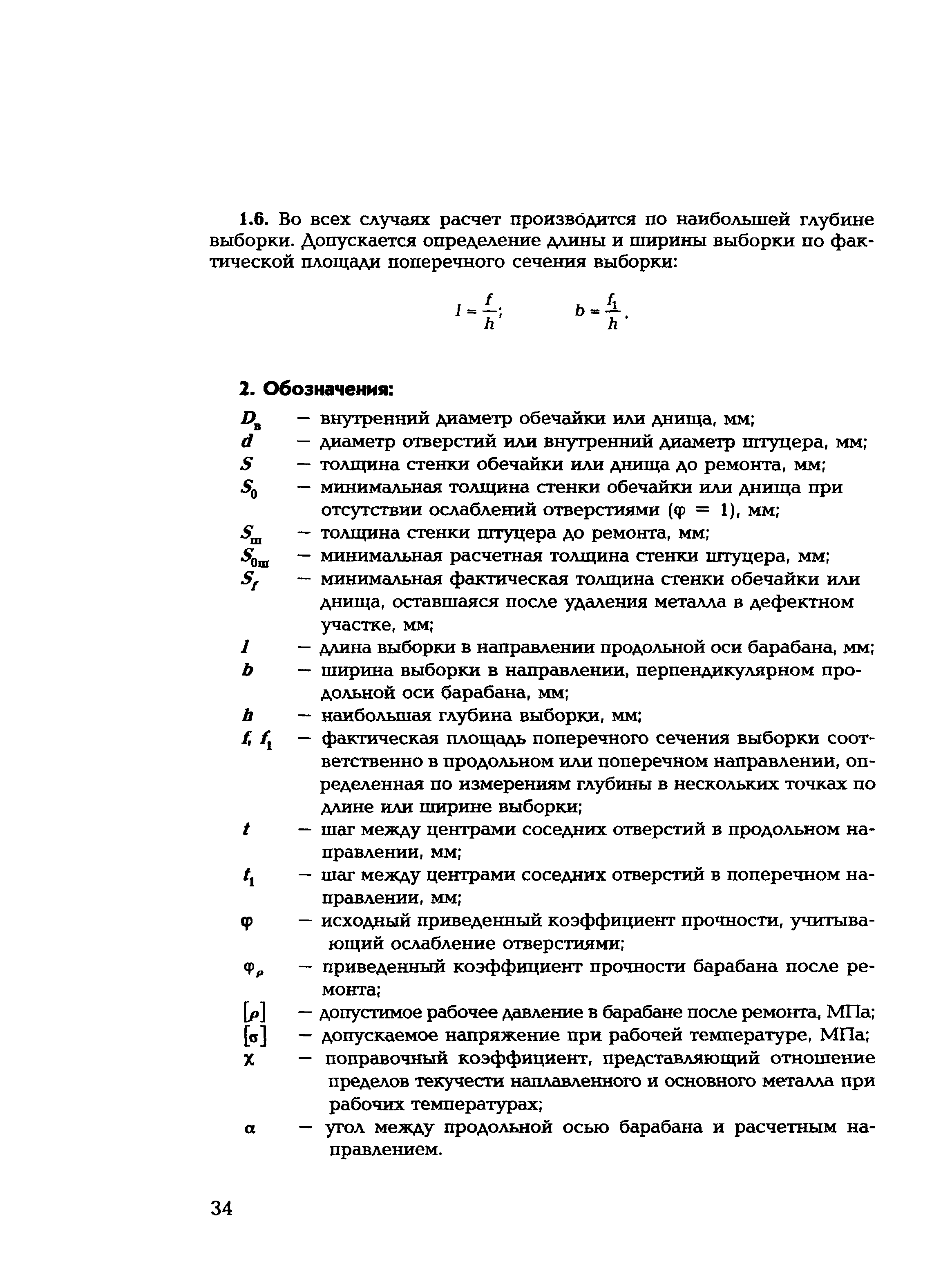 СО 153-34.26.608-2003