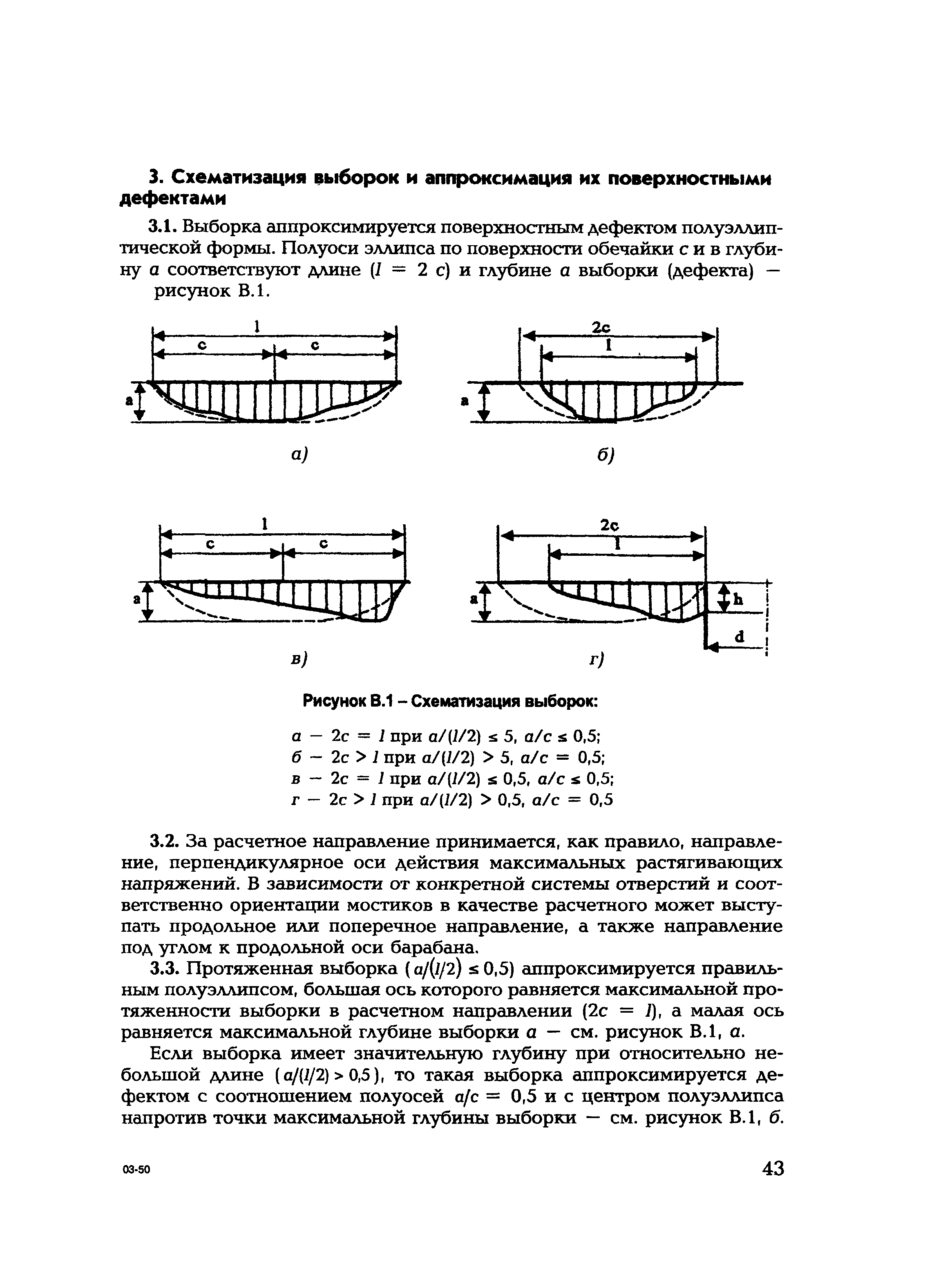 СО 153-34.26.608-2003