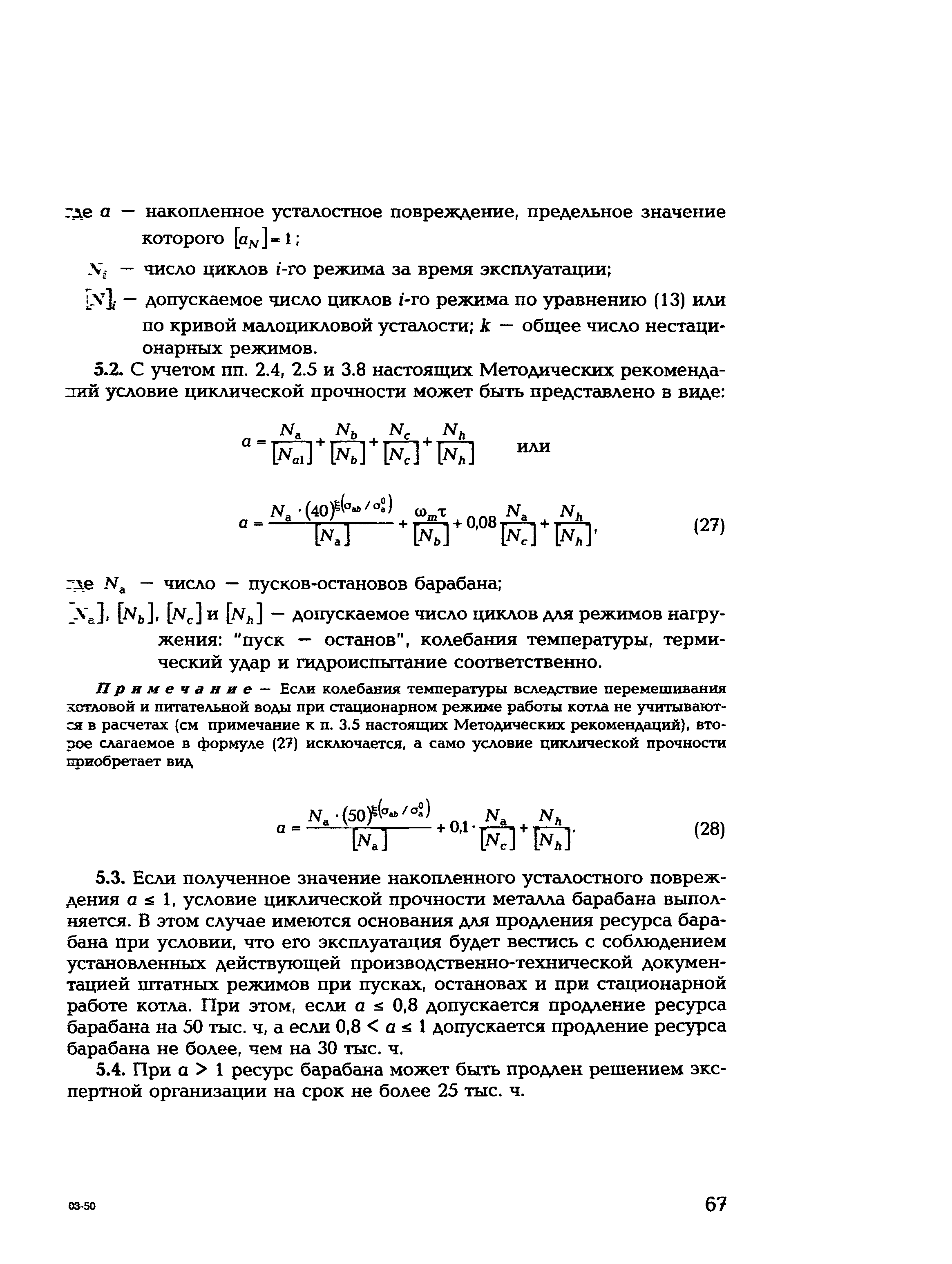 СО 153-34.26.608-2003