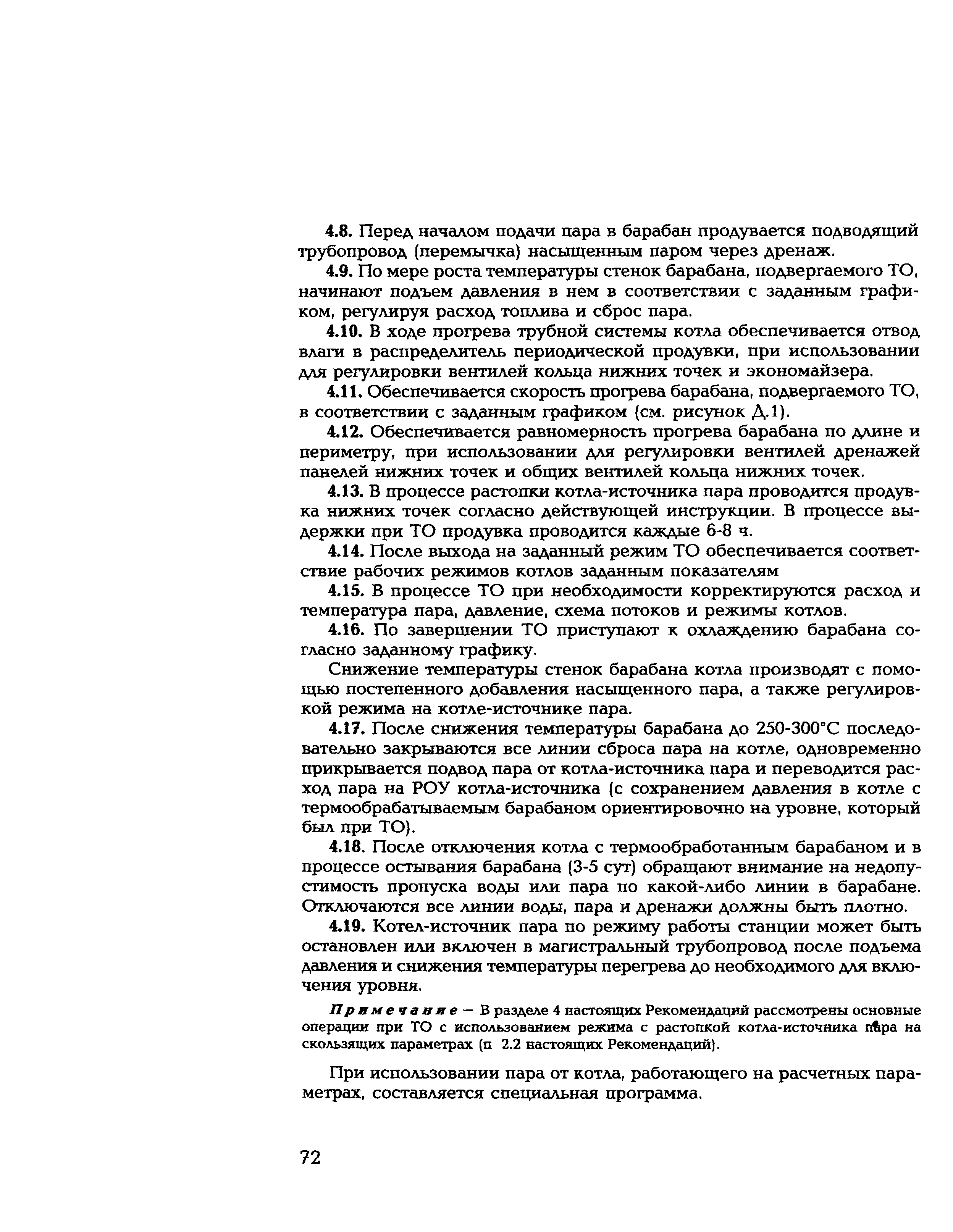 СО 153-34.26.608-2003