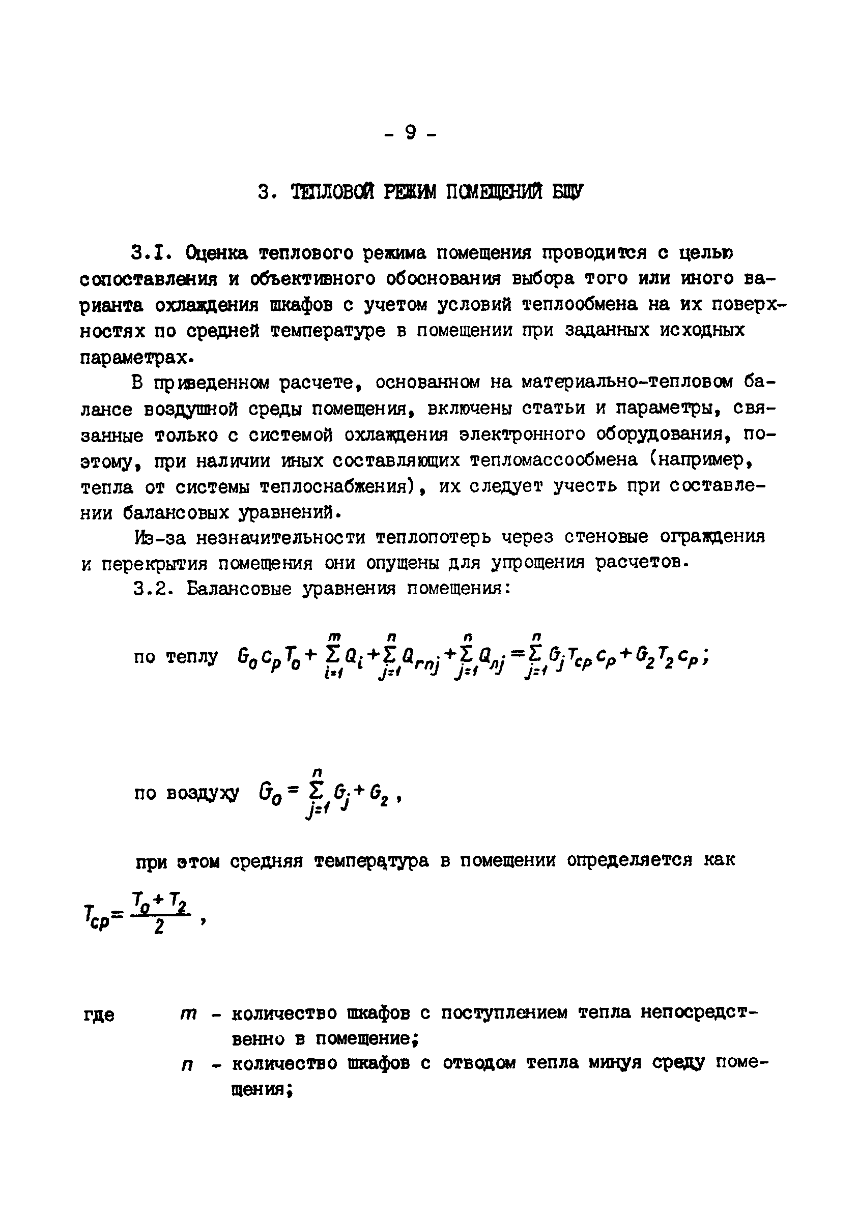 СО 34.25.516
