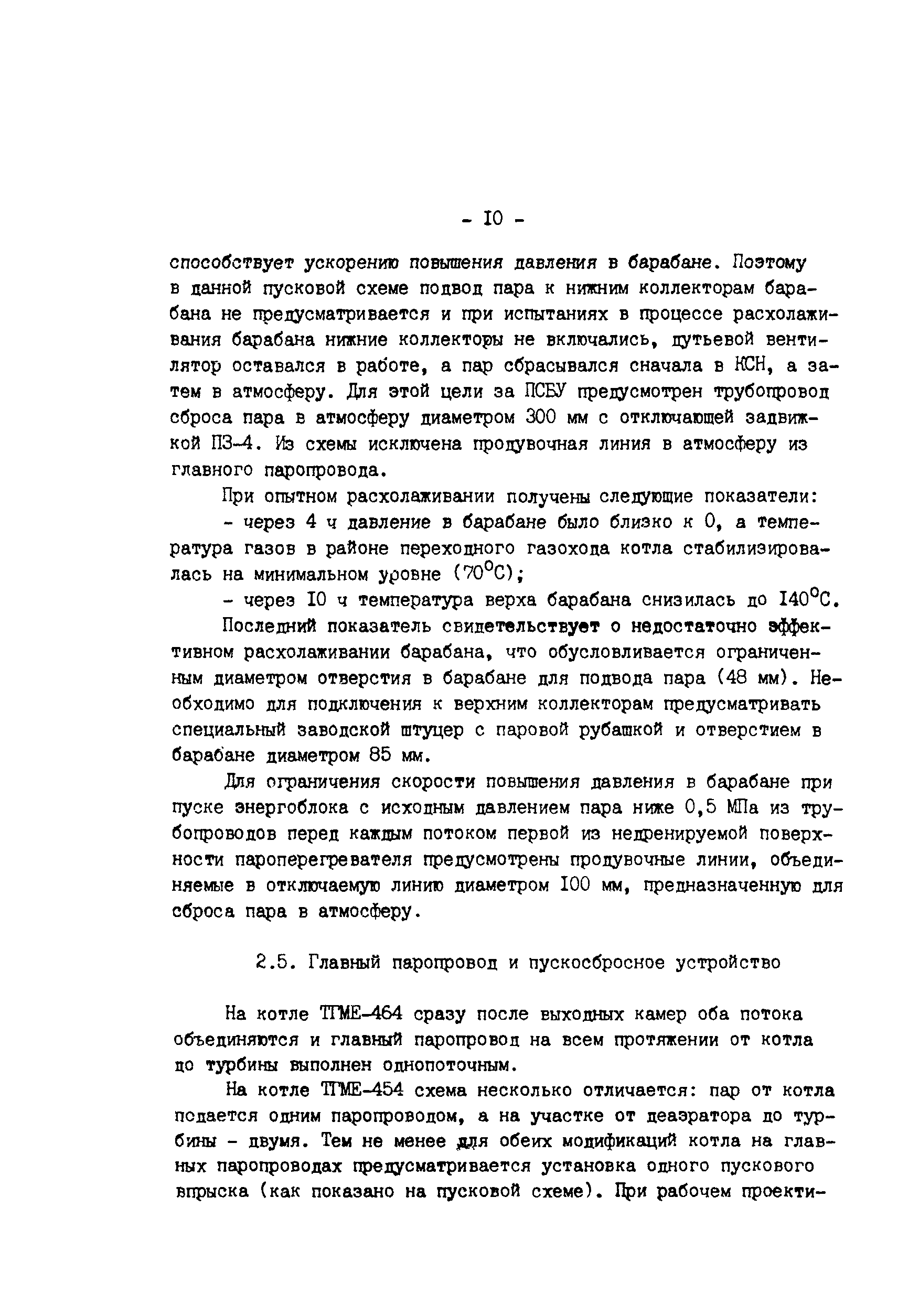 РД 34.25.102-87