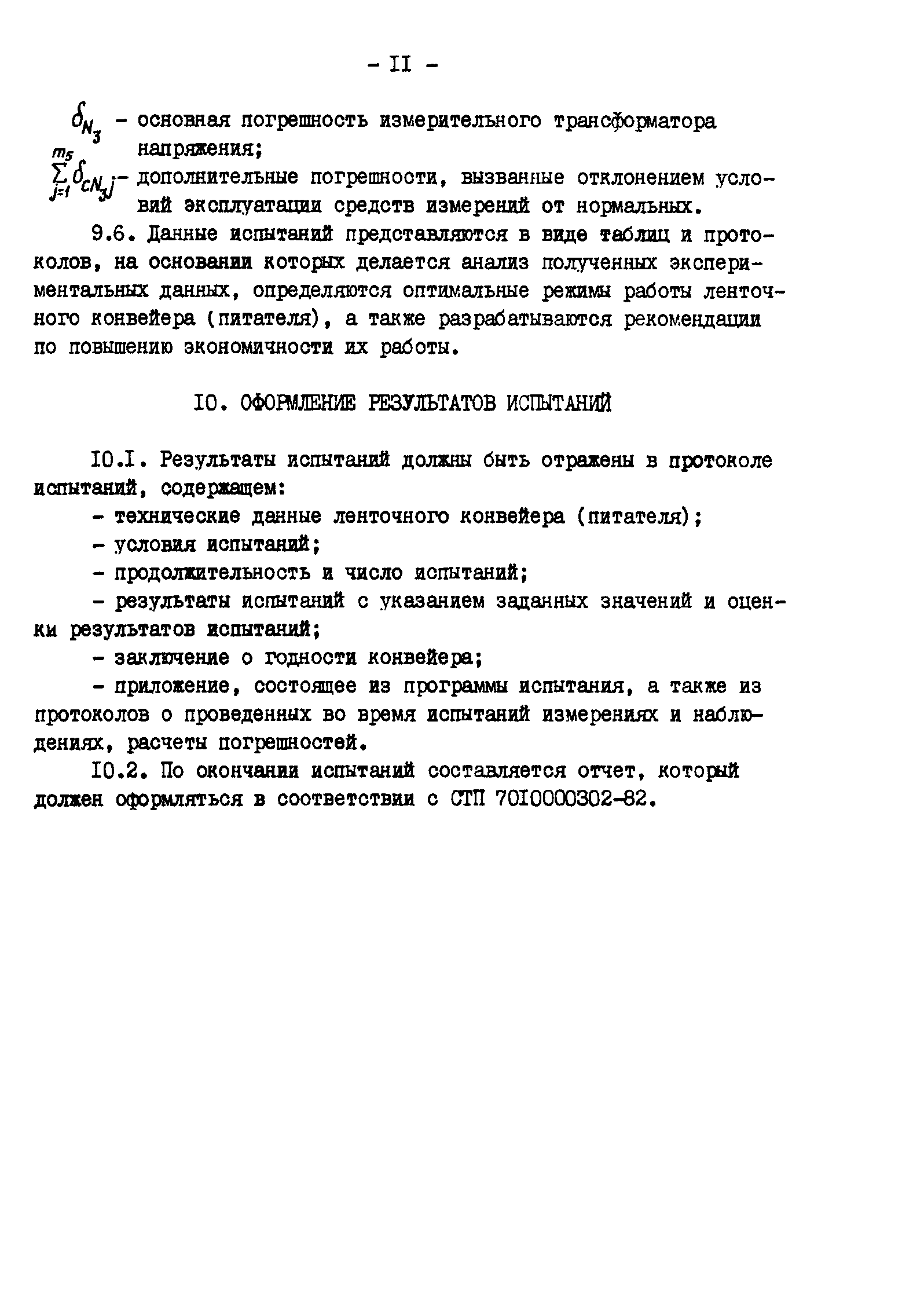 СО 34.23.603