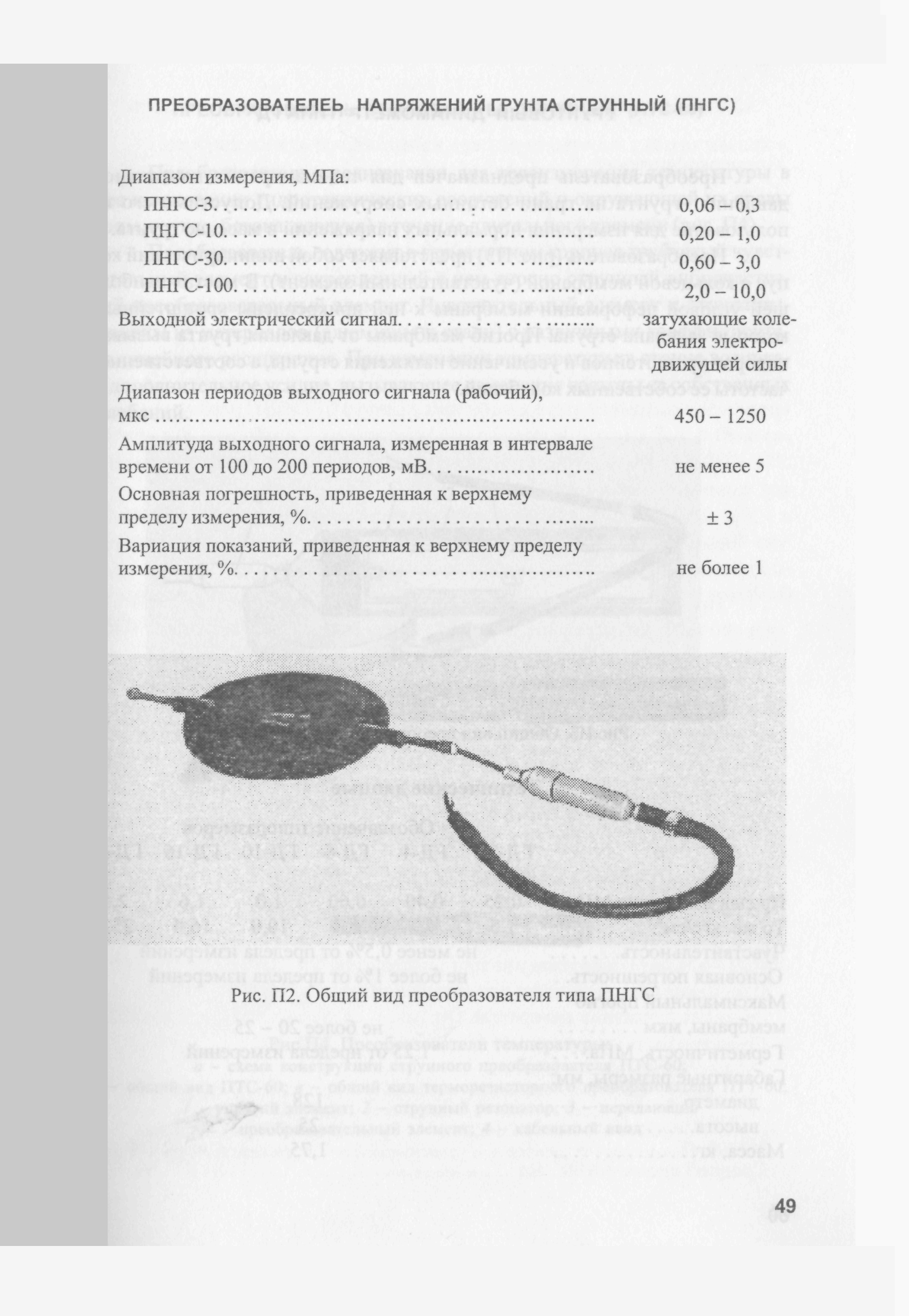 РД 153-34.2-21.546-2003