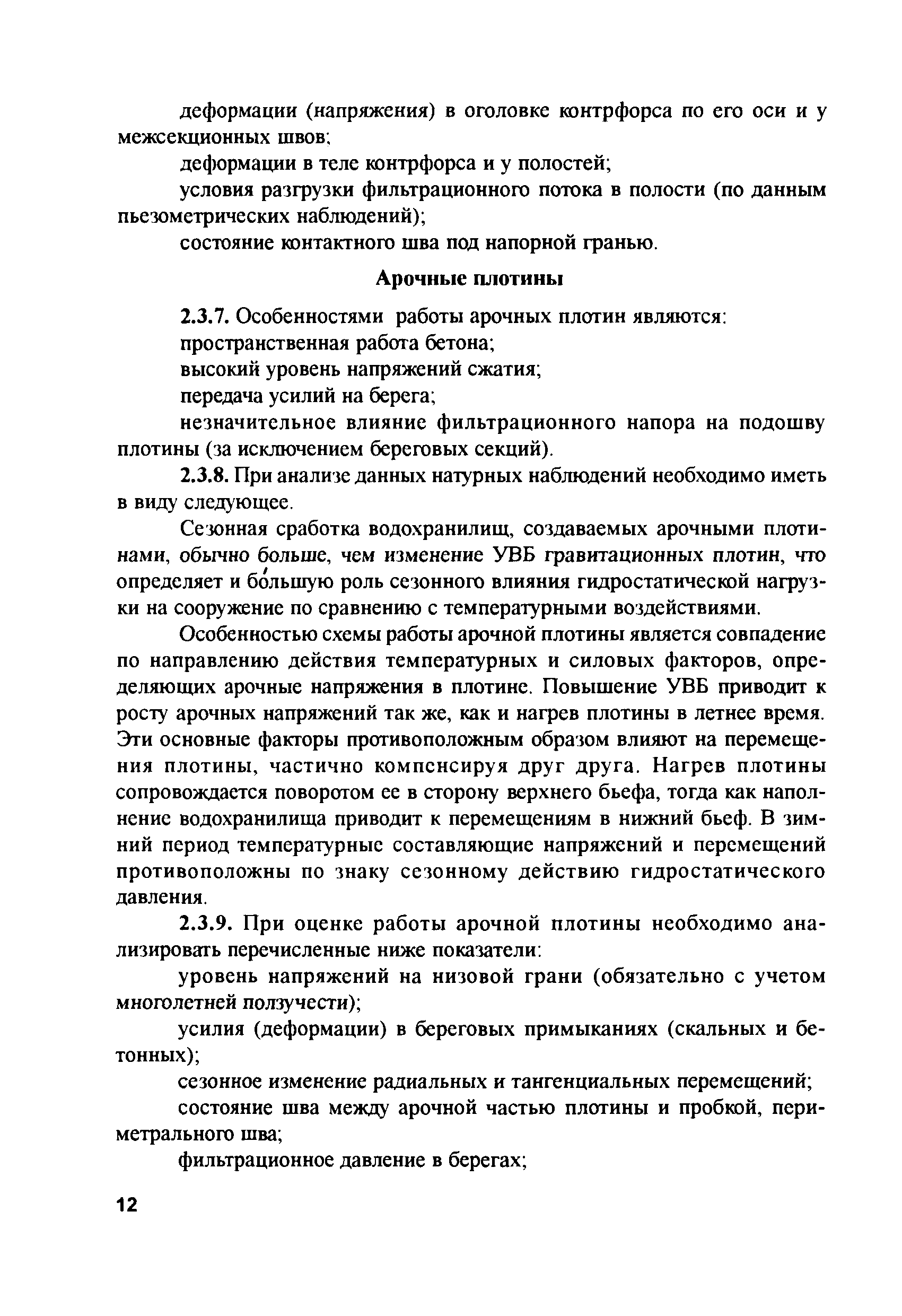 РД 153-34.2-21.545-2003