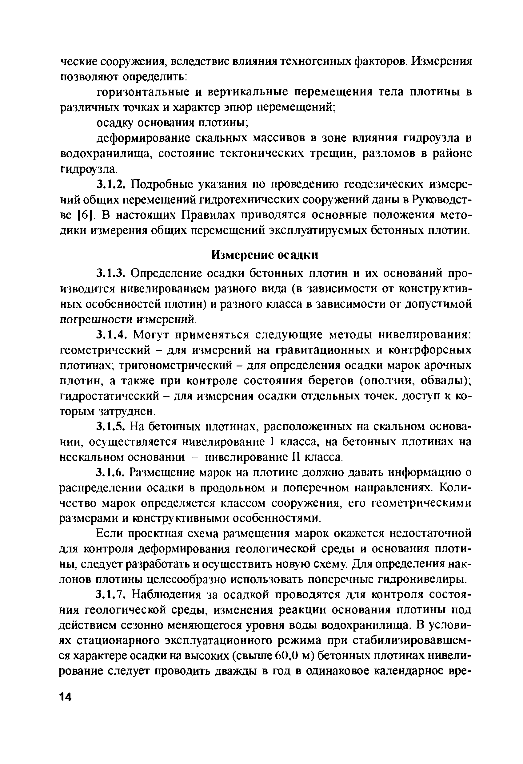 РД 153-34.2-21.545-2003