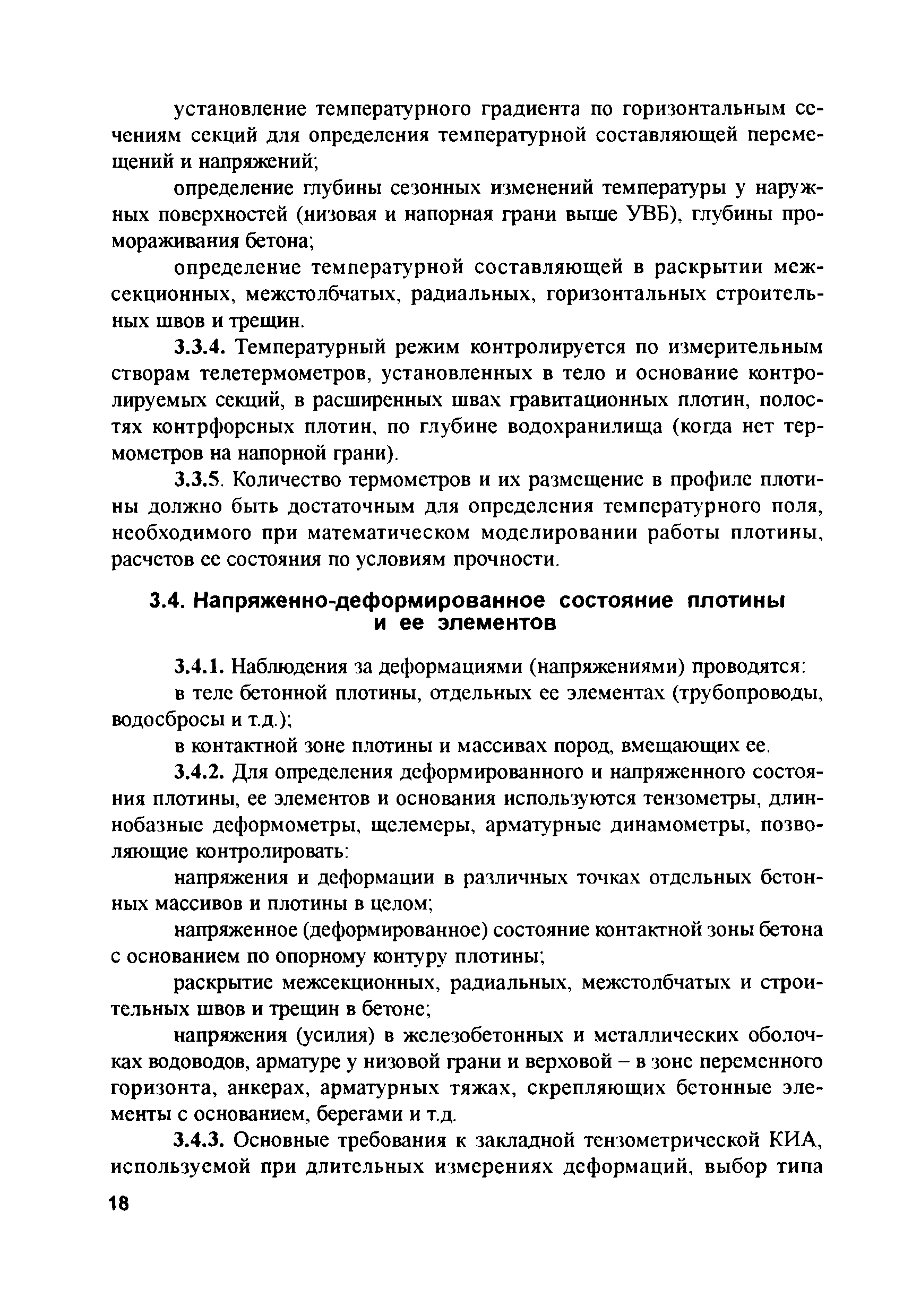 РД 153-34.2-21.545-2003
