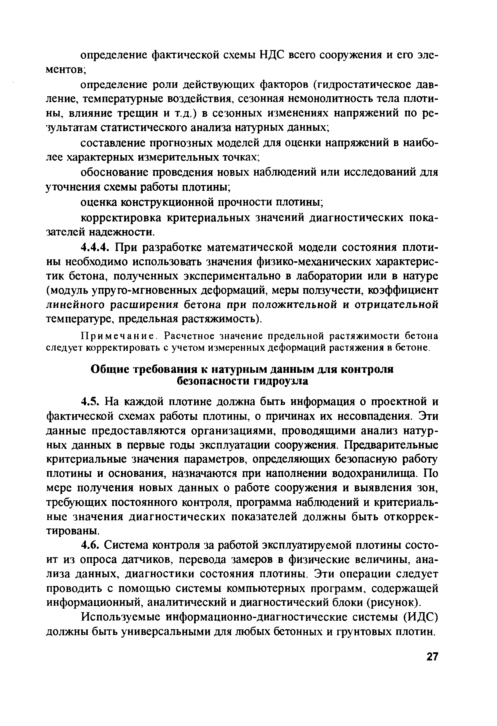 РД 153-34.2-21.545-2003