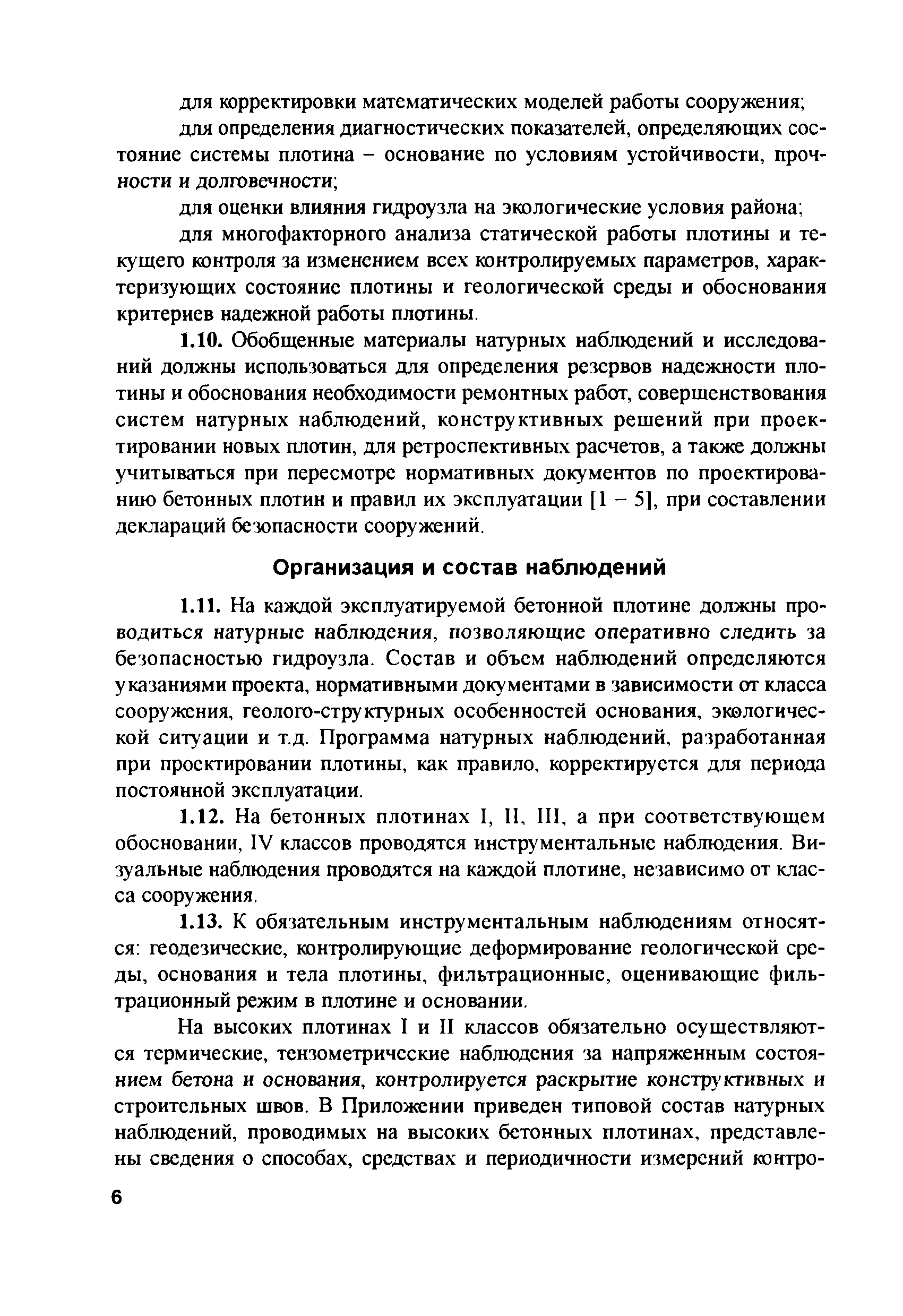 РД 153-34.2-21.545-2003