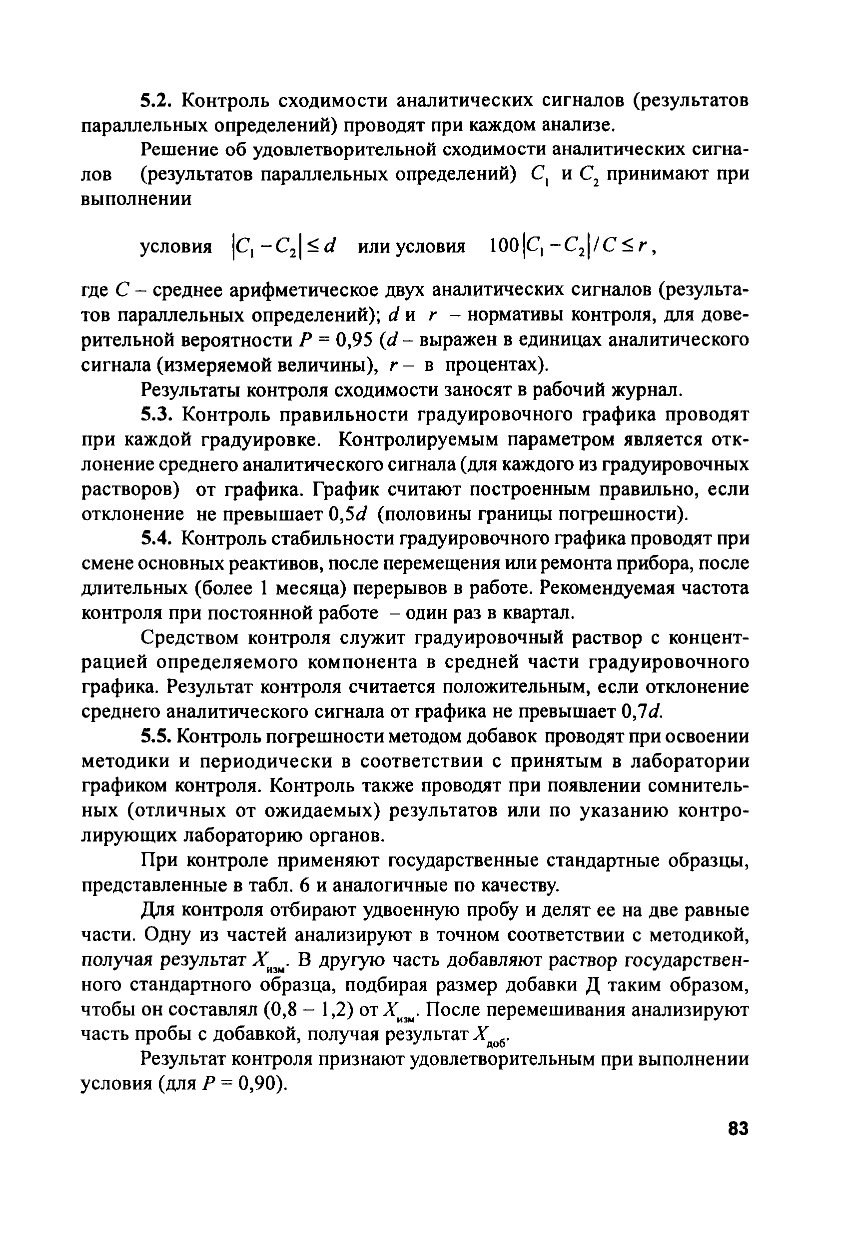 РД 153-34.2-21.544-2002