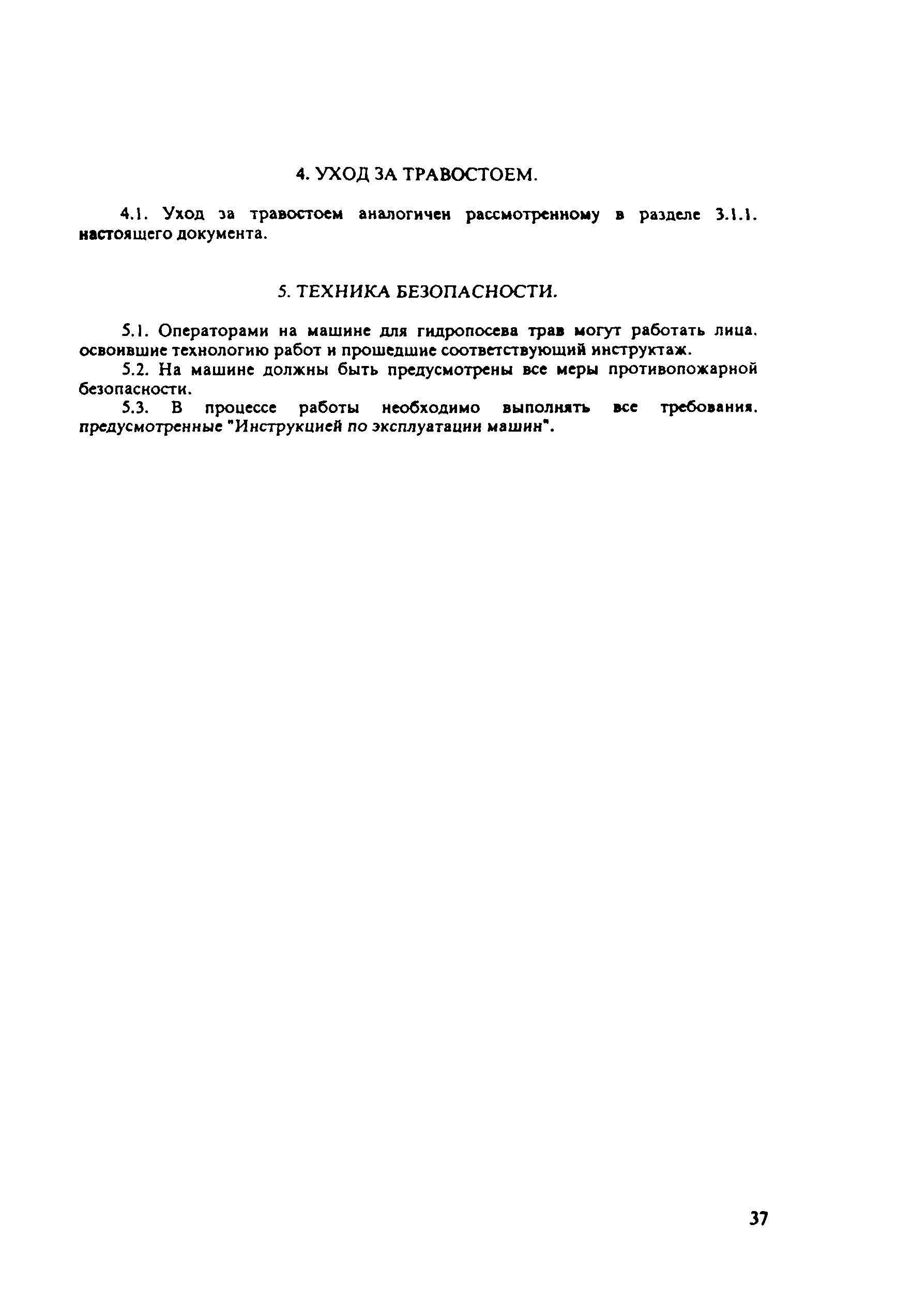 ОДМ 218.011-98