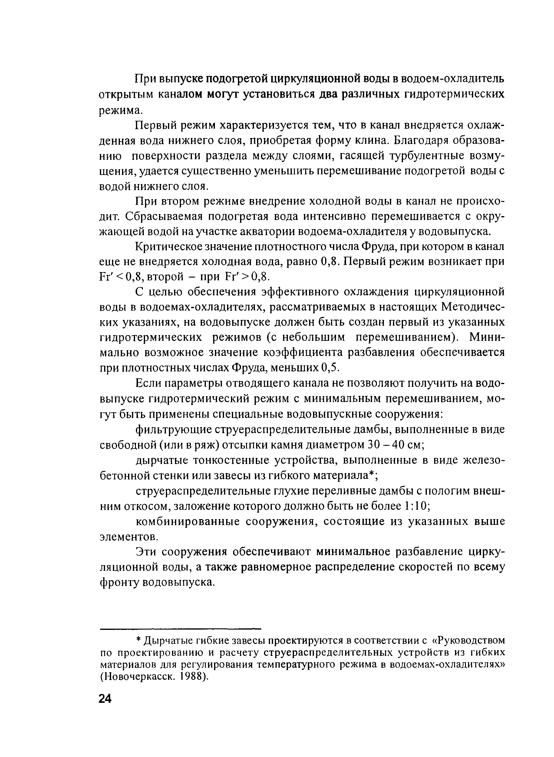 РД 153-34.2-21.144-2003