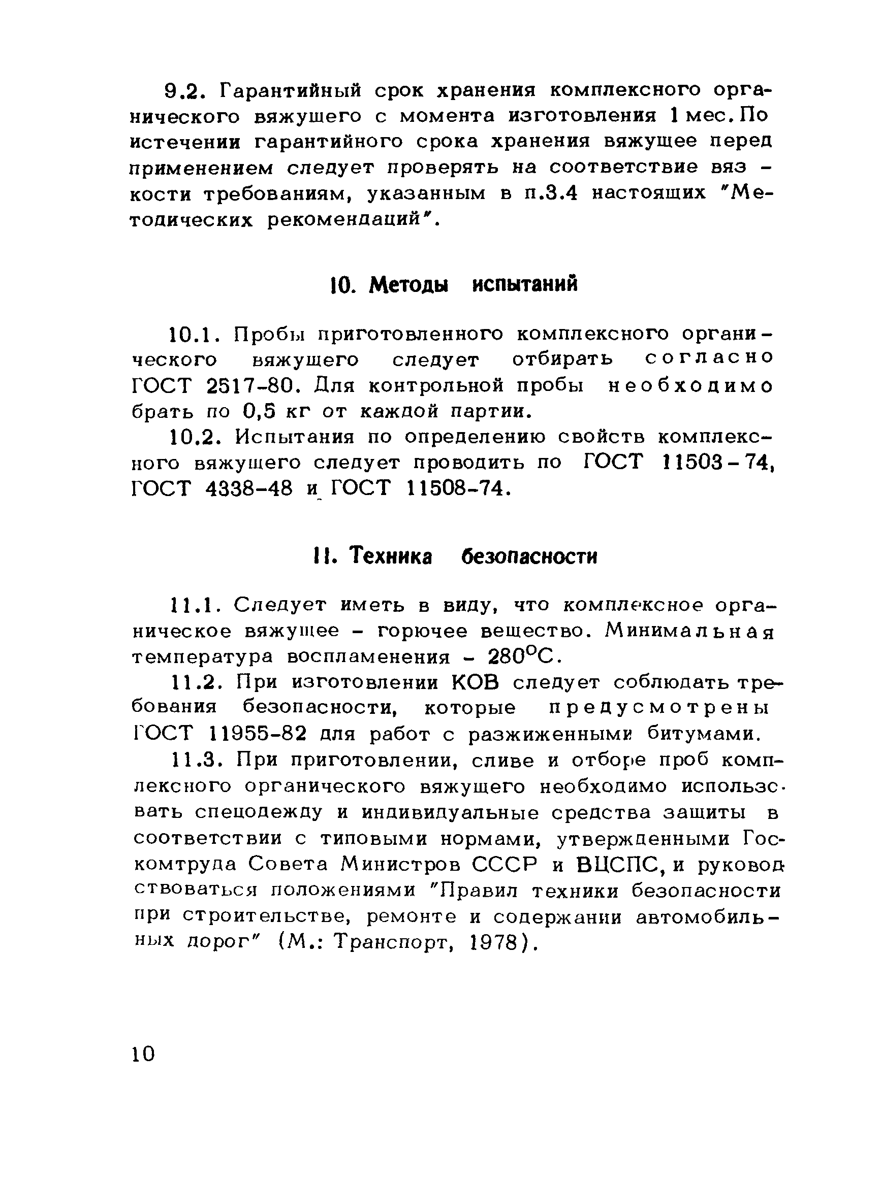 Методические рекомендации