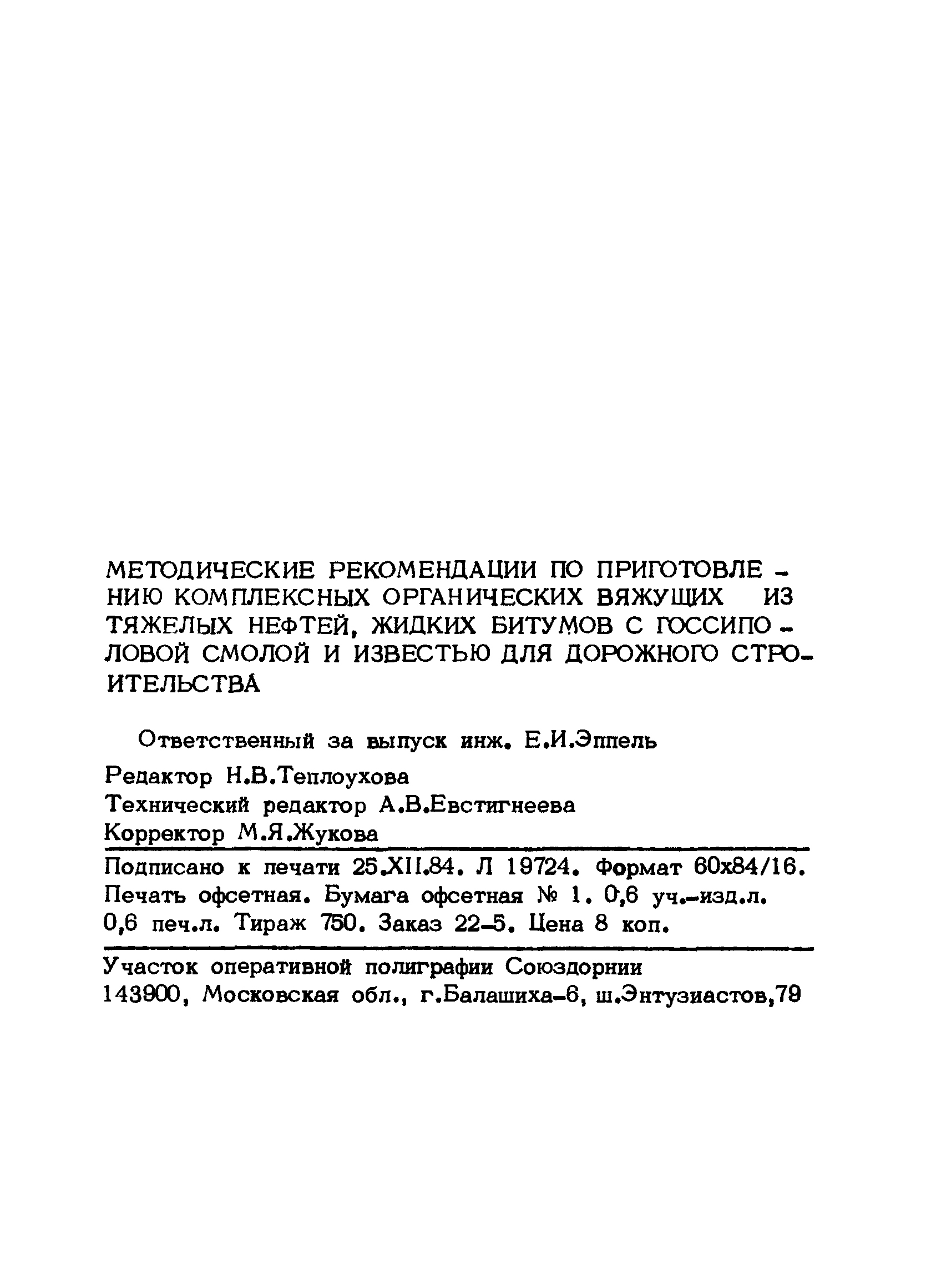 Методические рекомендации