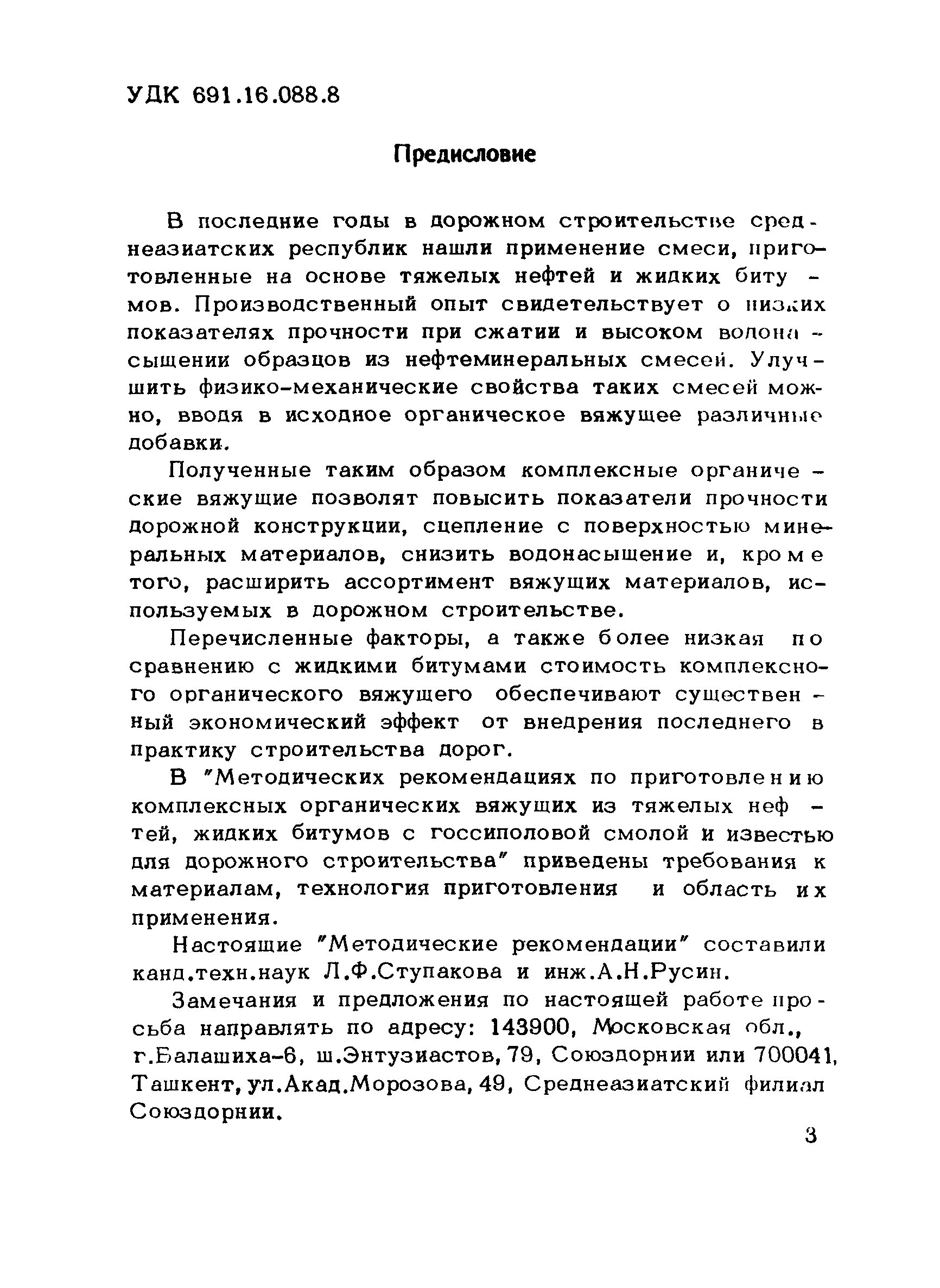 Методические рекомендации