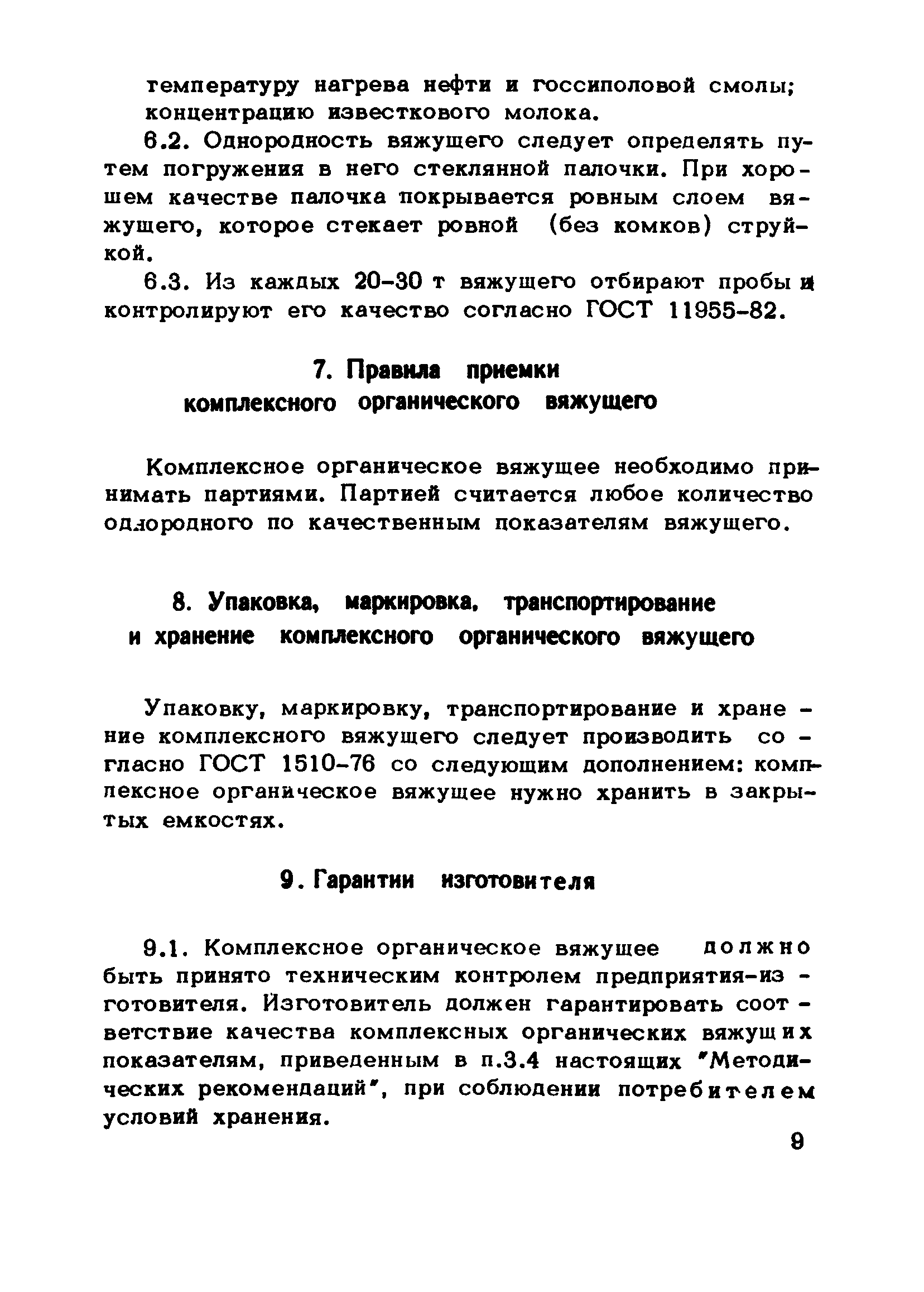 Методические рекомендации