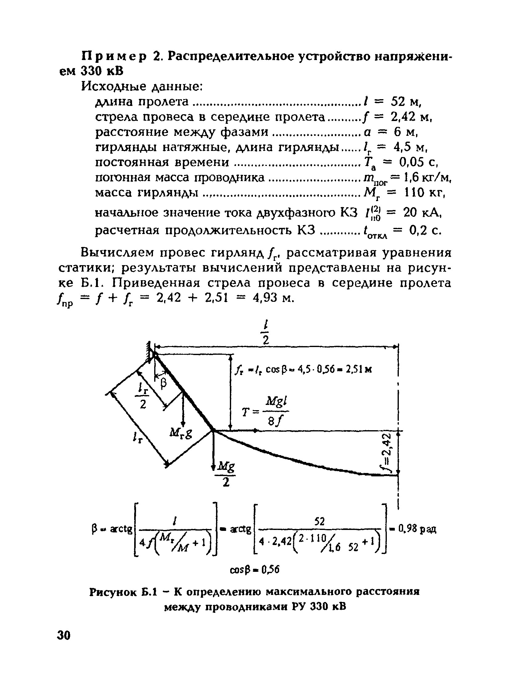 РД 153-34.3-20.672-2002