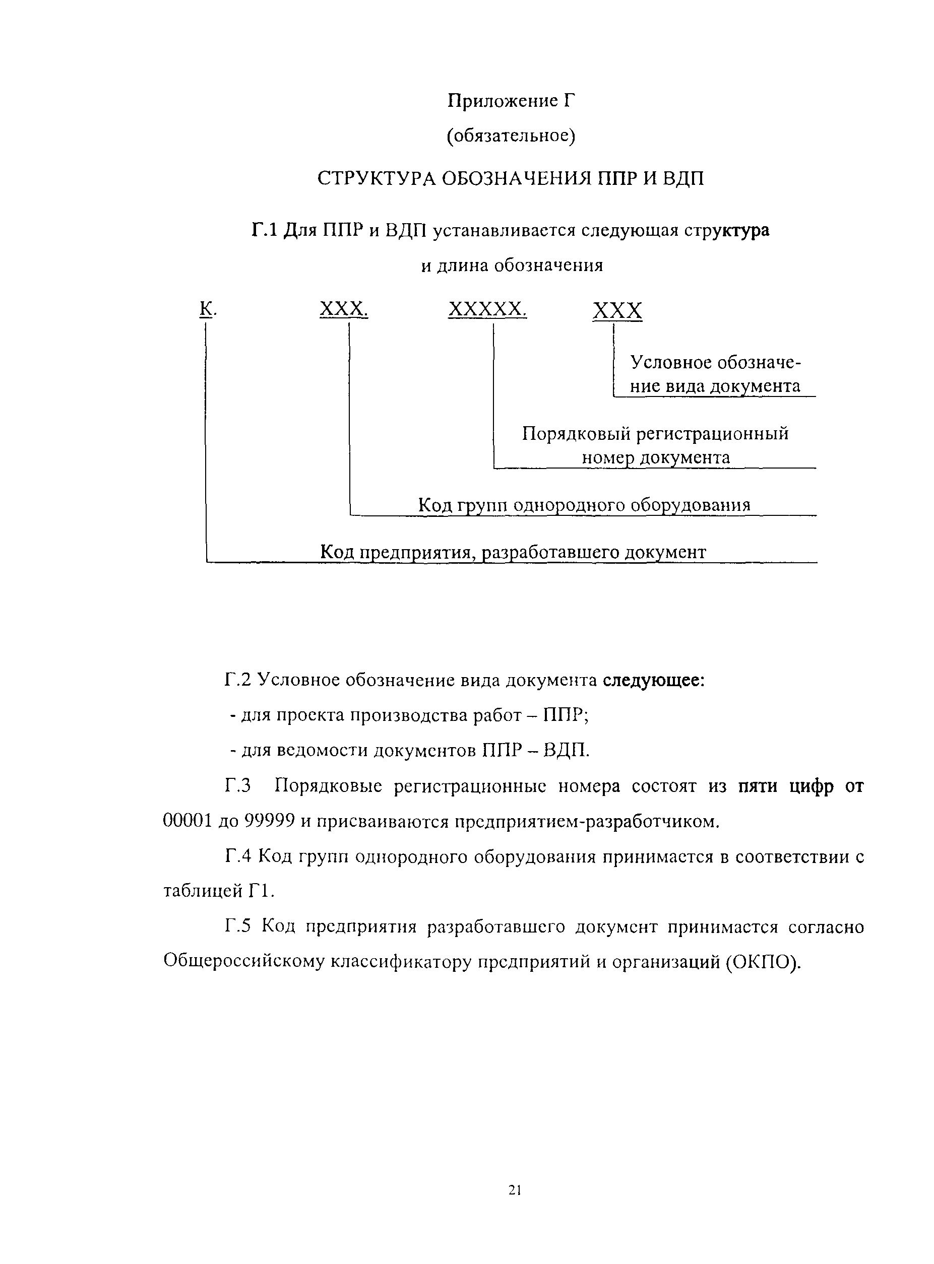 РД 153-34.0-20.608-2003
