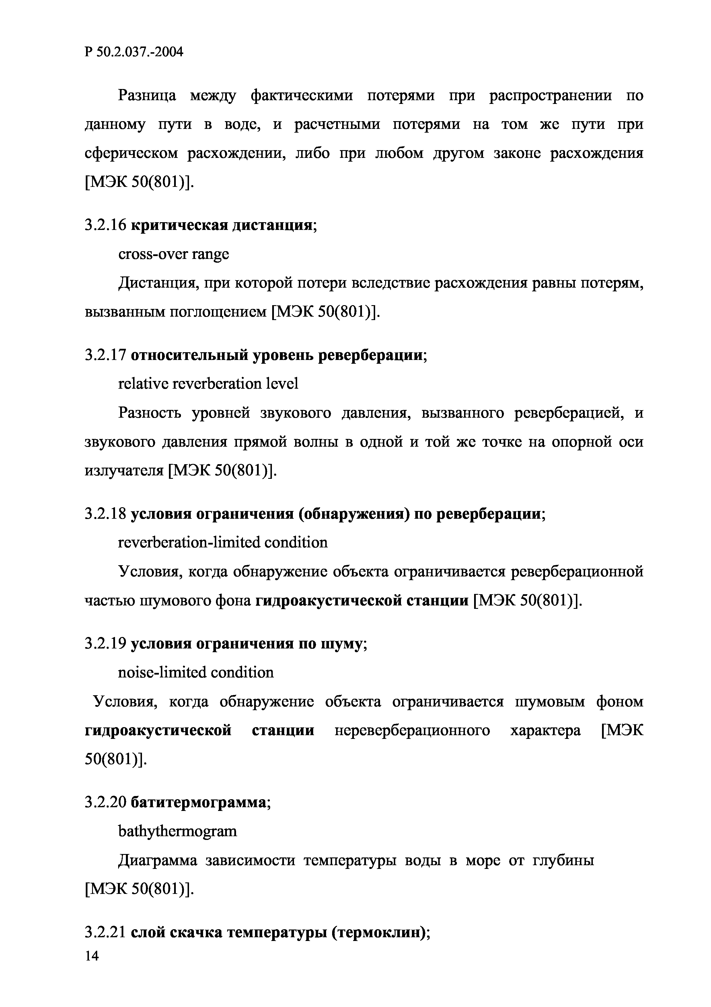 Р 50.2.037-2004