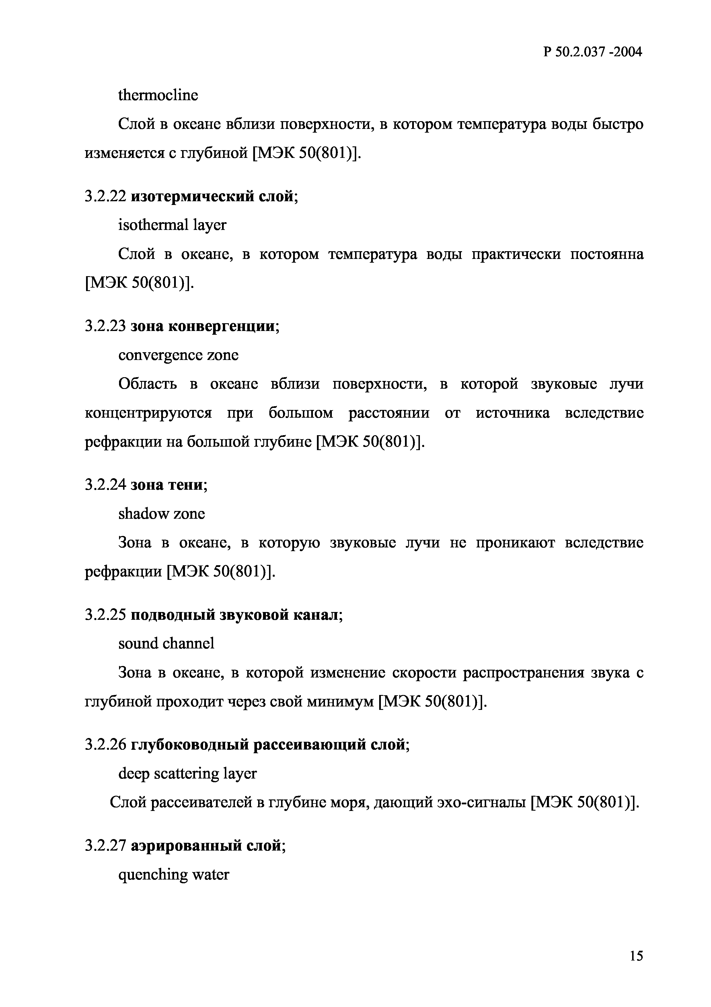 Р 50.2.037-2004