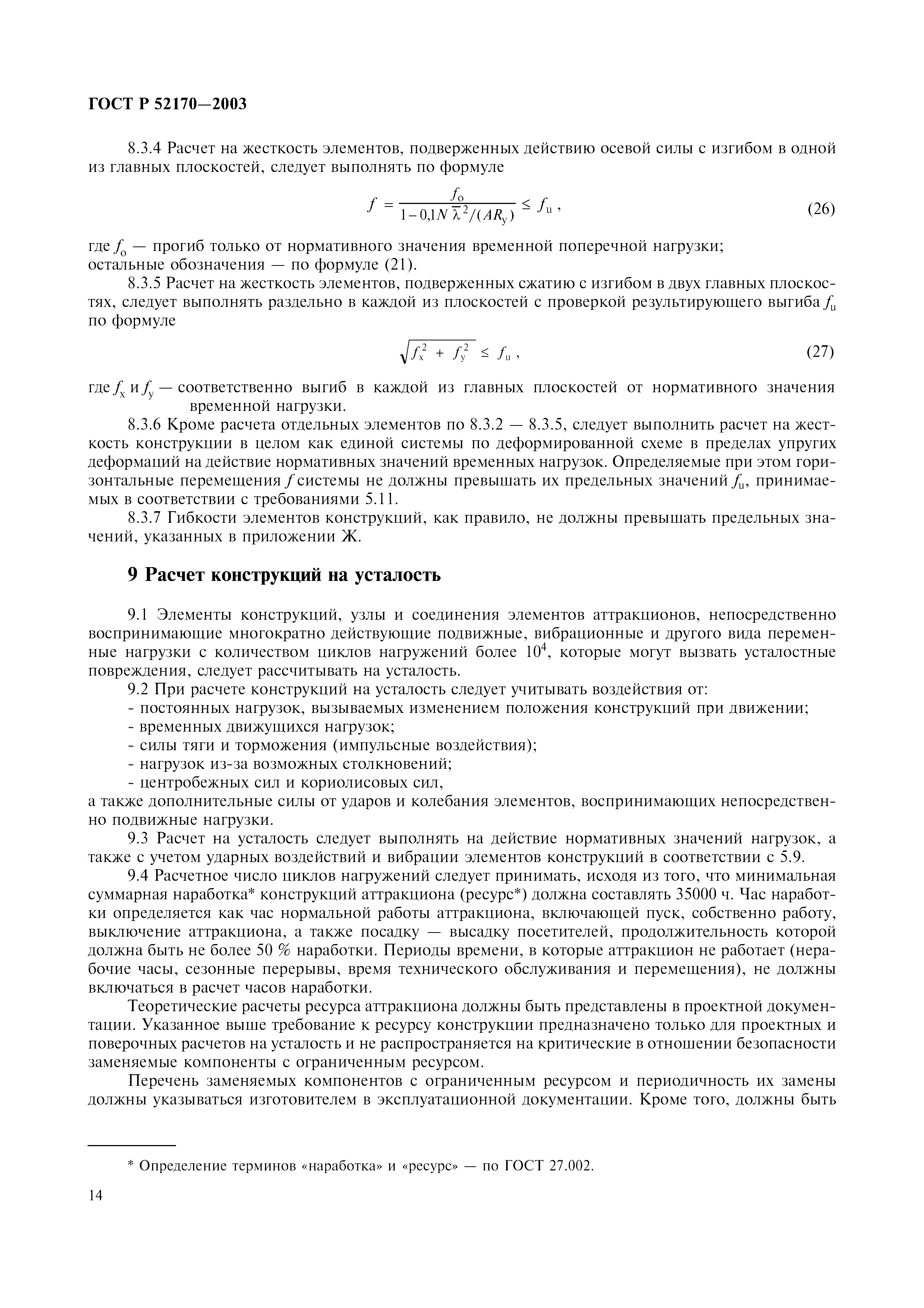 ГОСТ Р 52170-2003