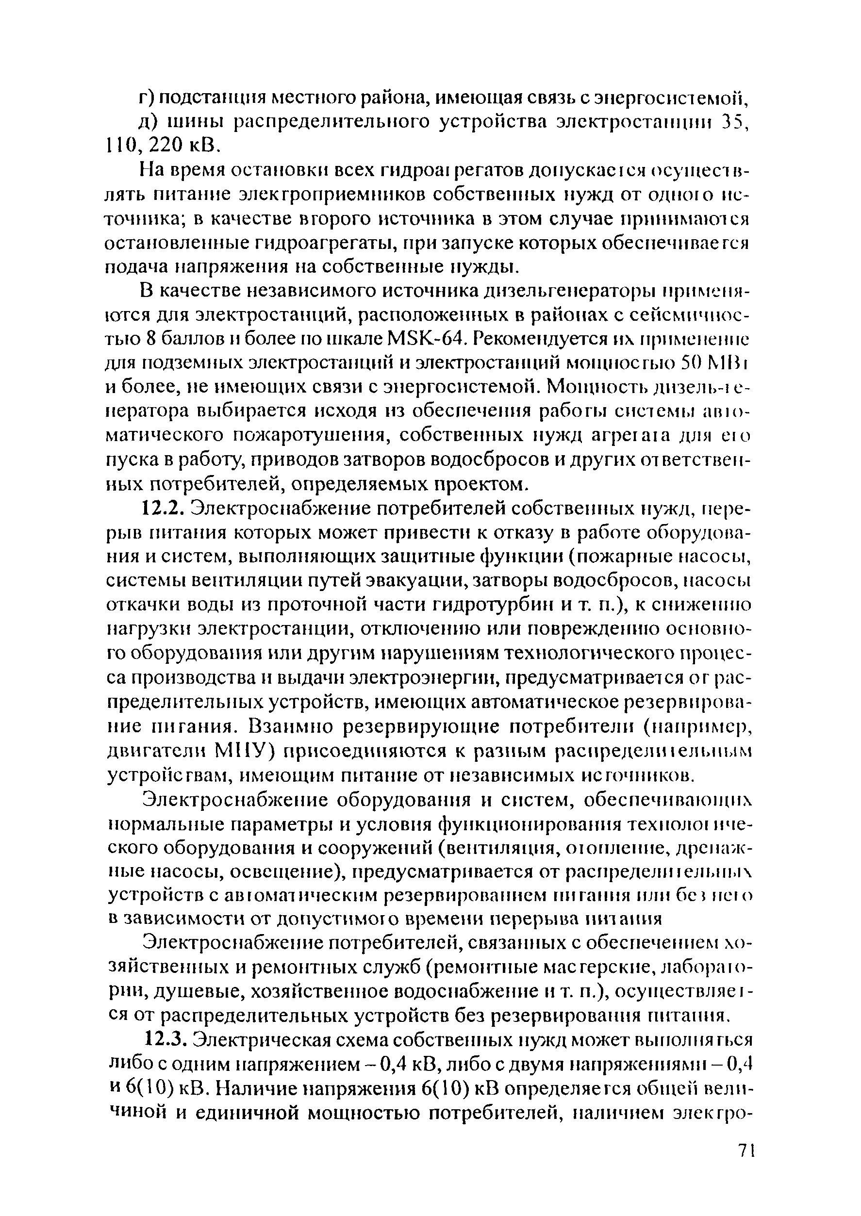 СО 153-34.20.161-2003