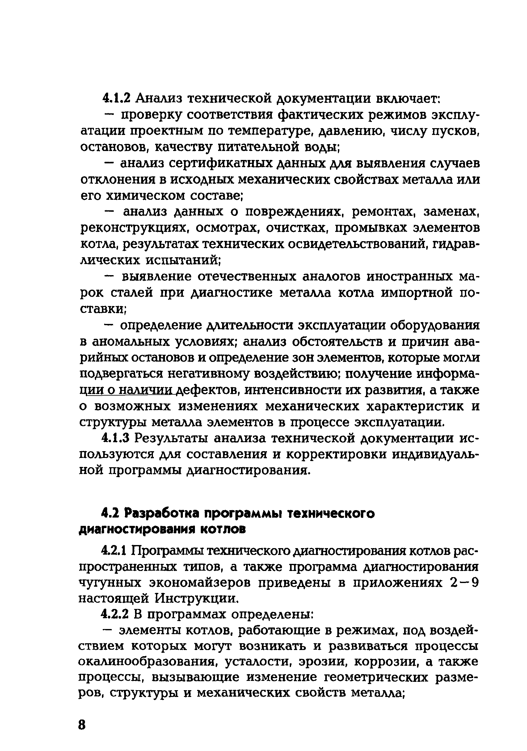 СО 153-34.17.469-2003