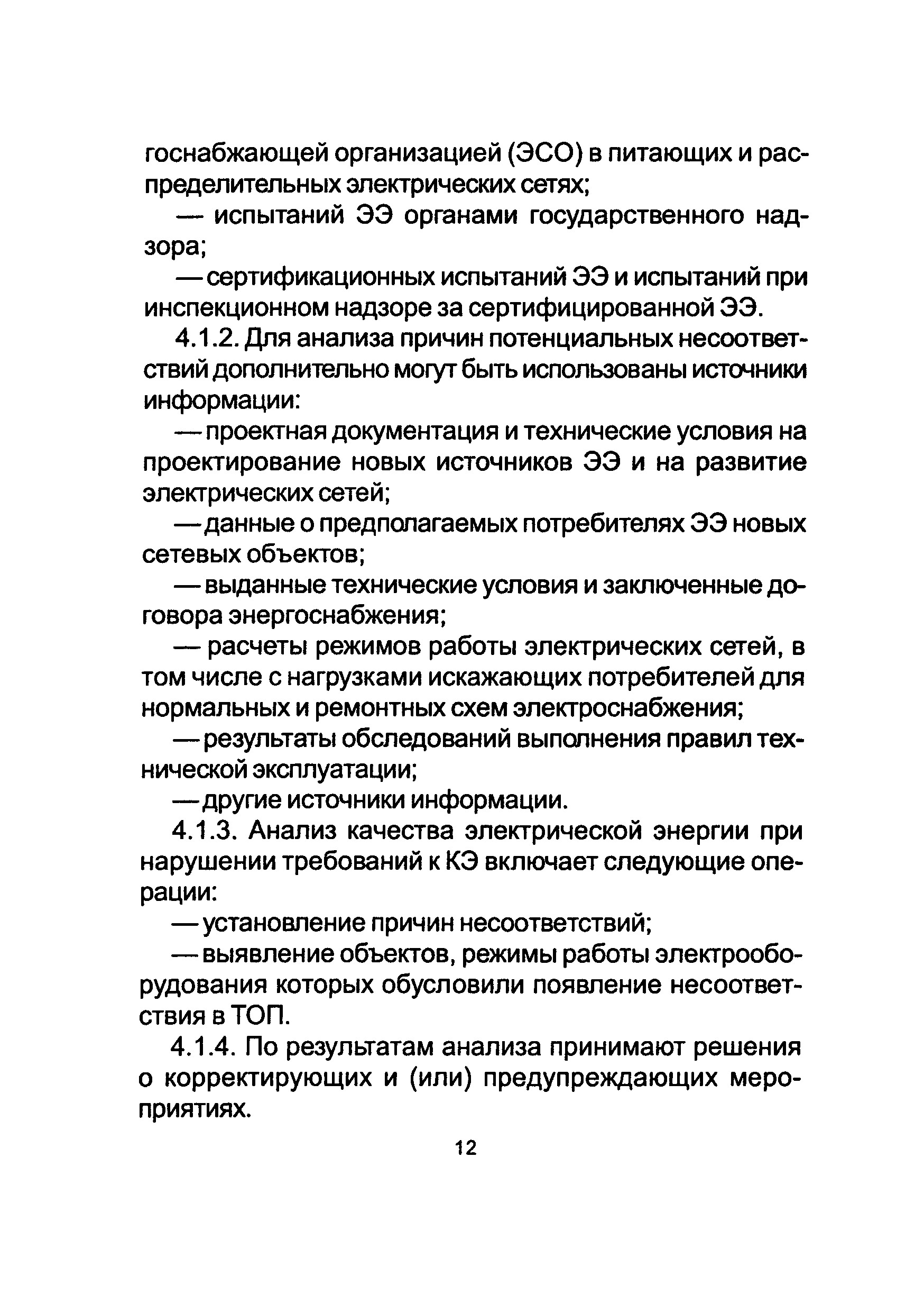 РД 153-34.0-15.502-2002