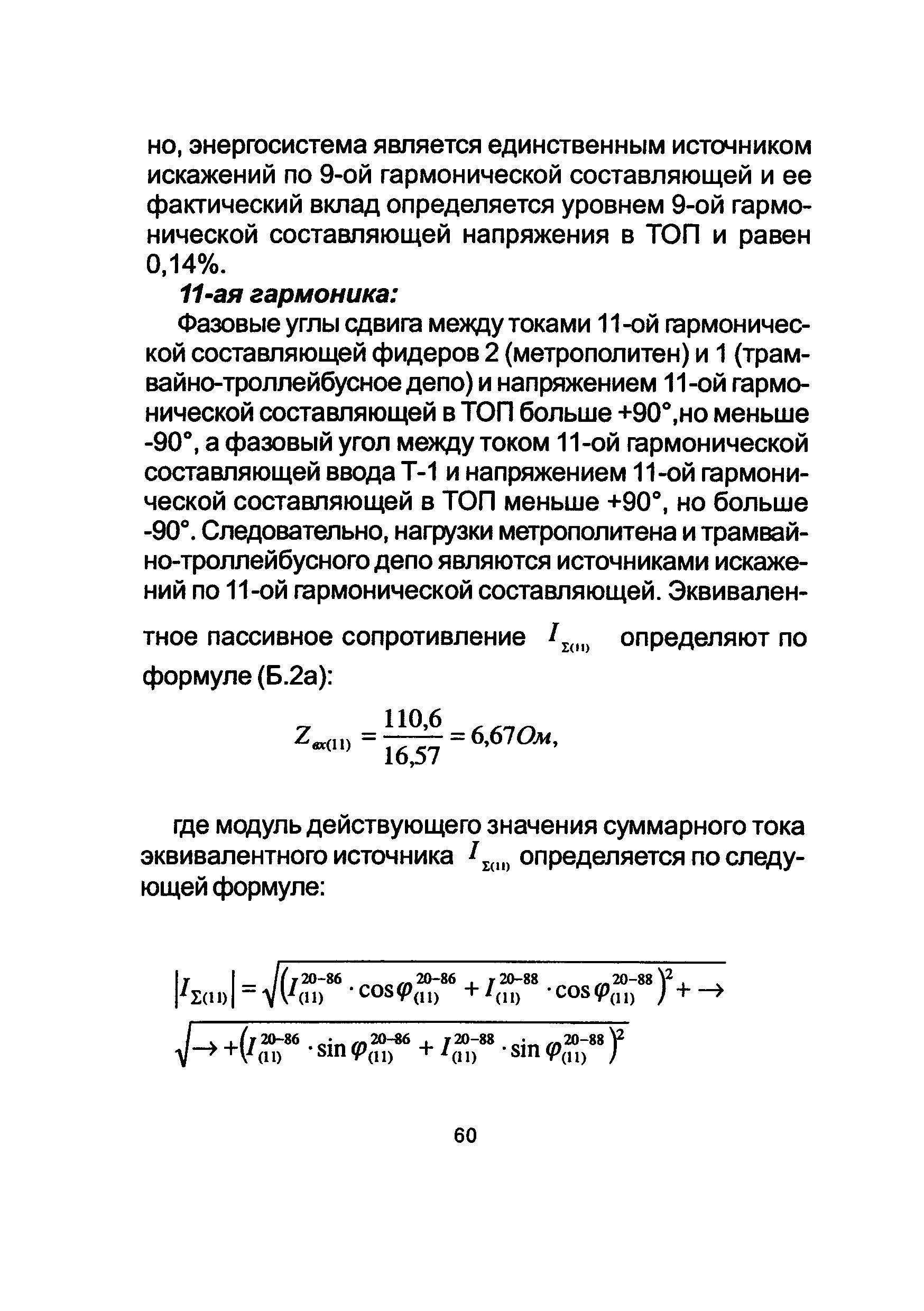РД 153-34.0-15.502-2002