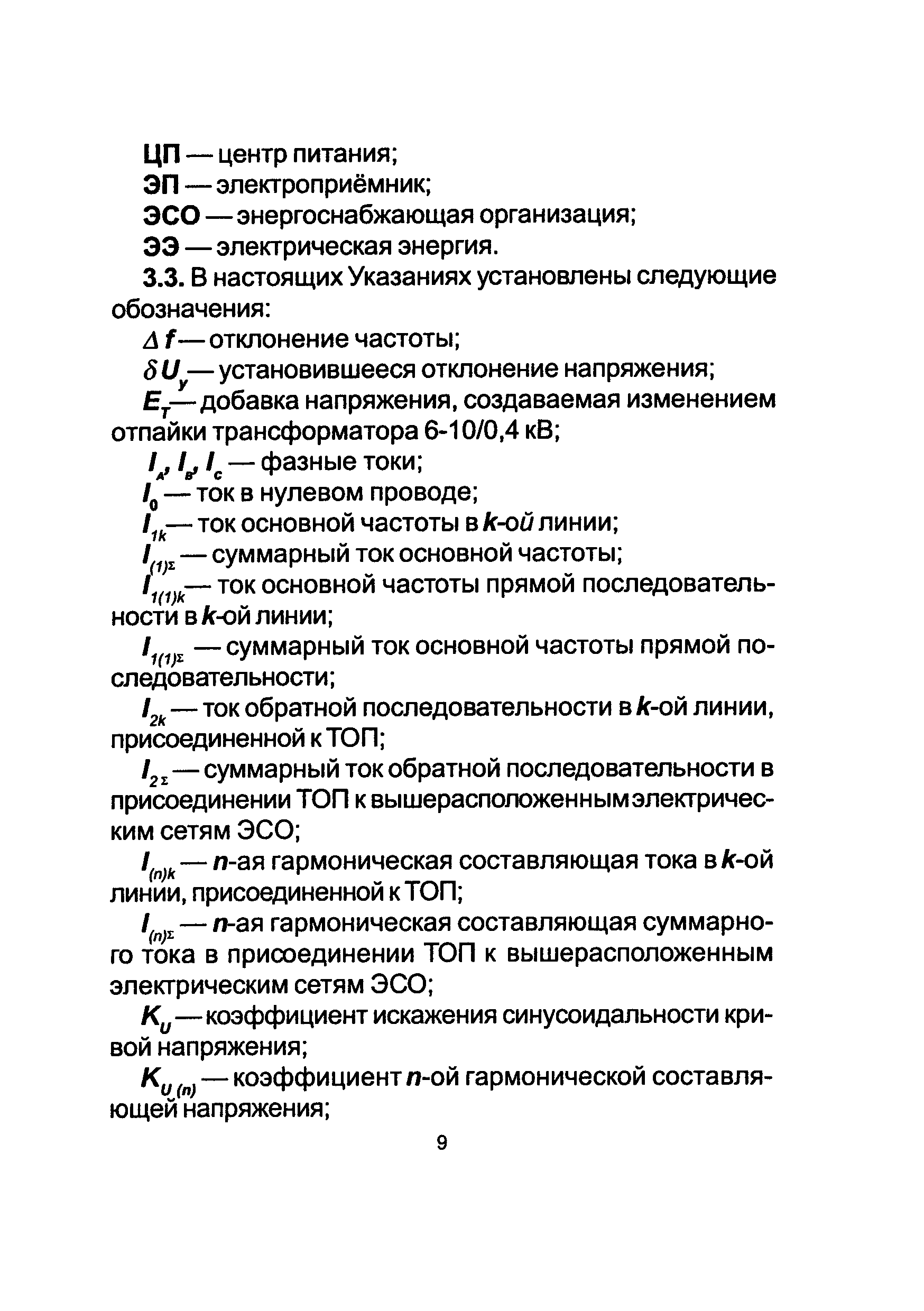 РД 153-34.0-15.502-2002