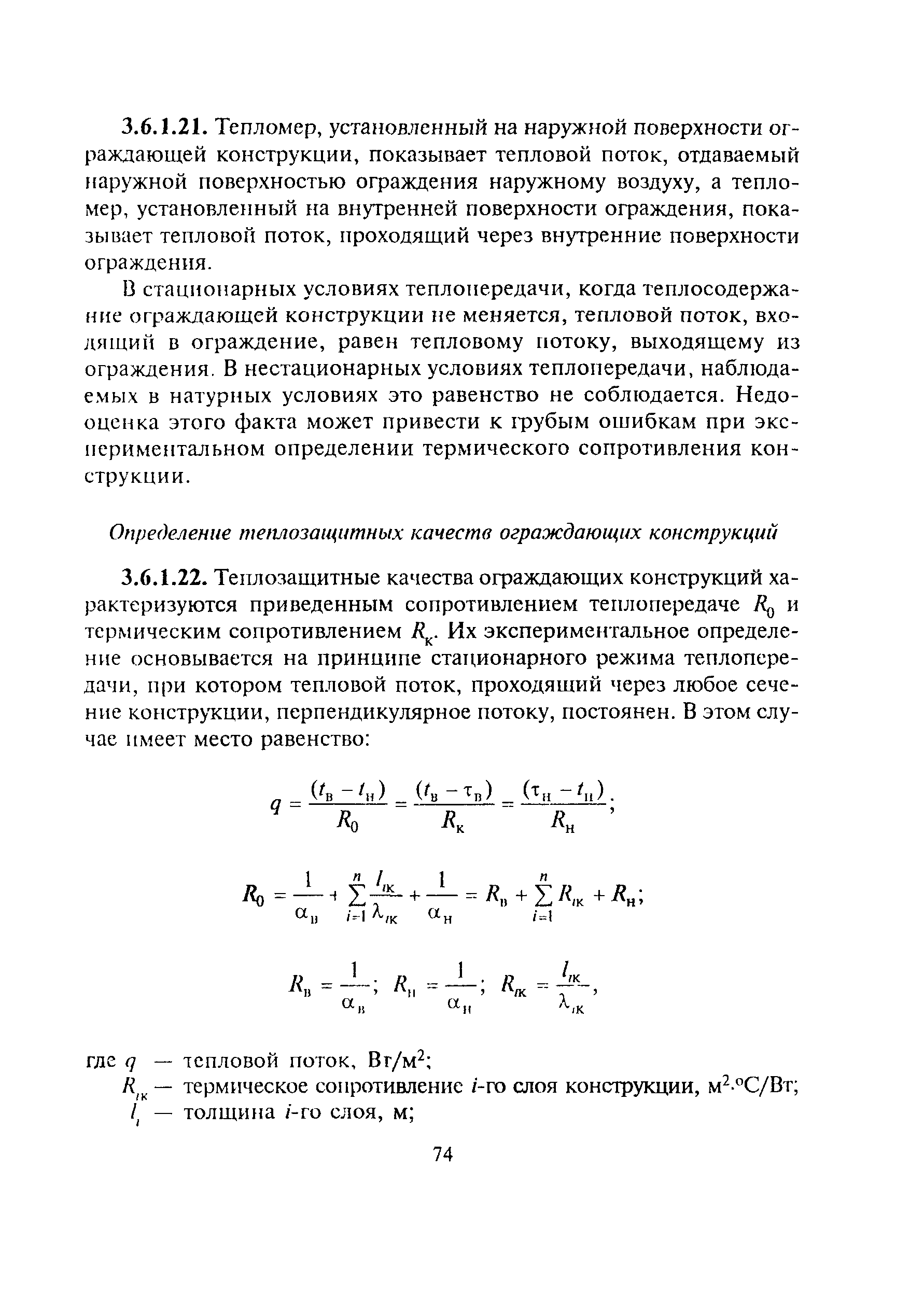 МДС 13-20.2004