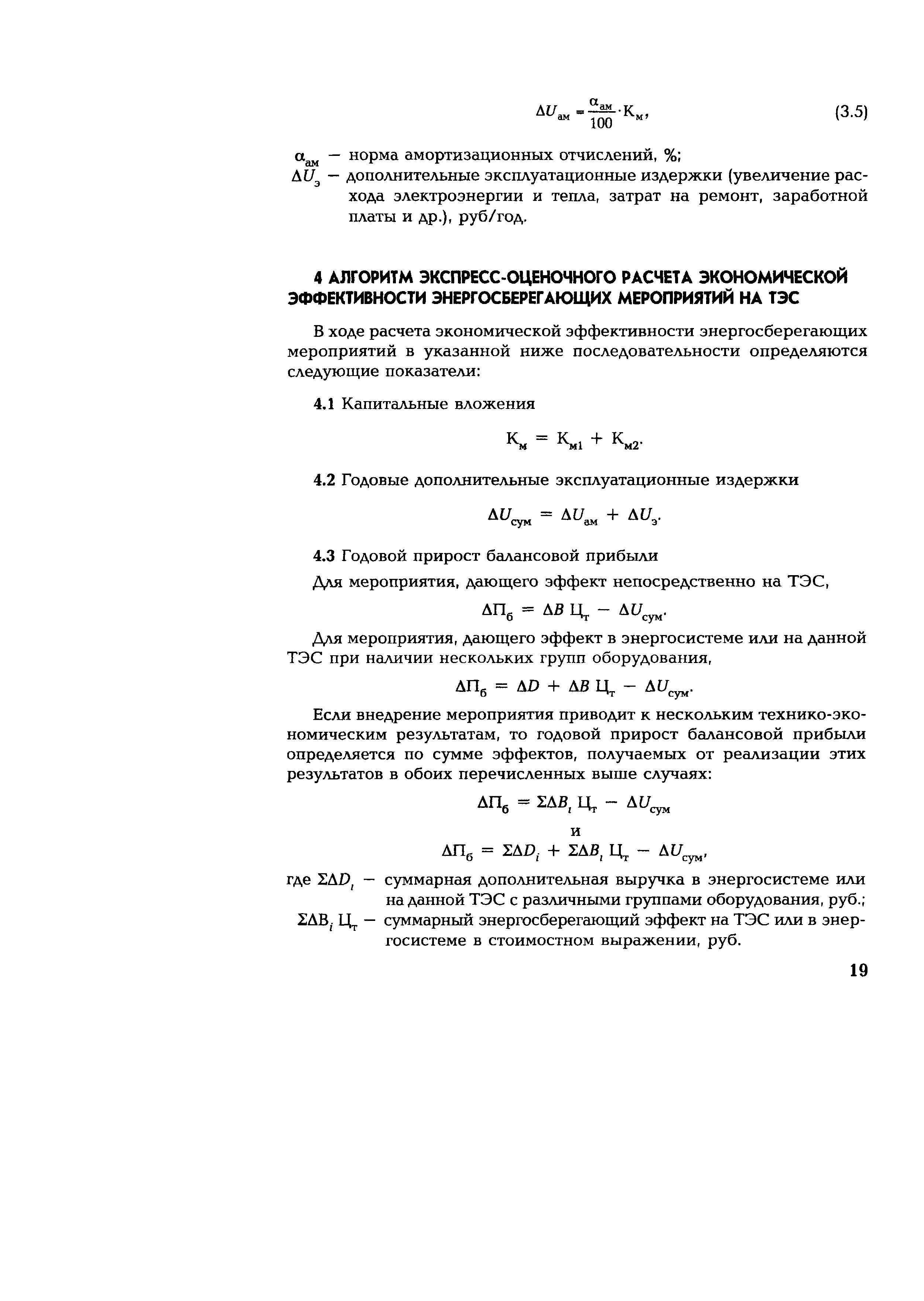 РД 153-34.1-09.321-2002