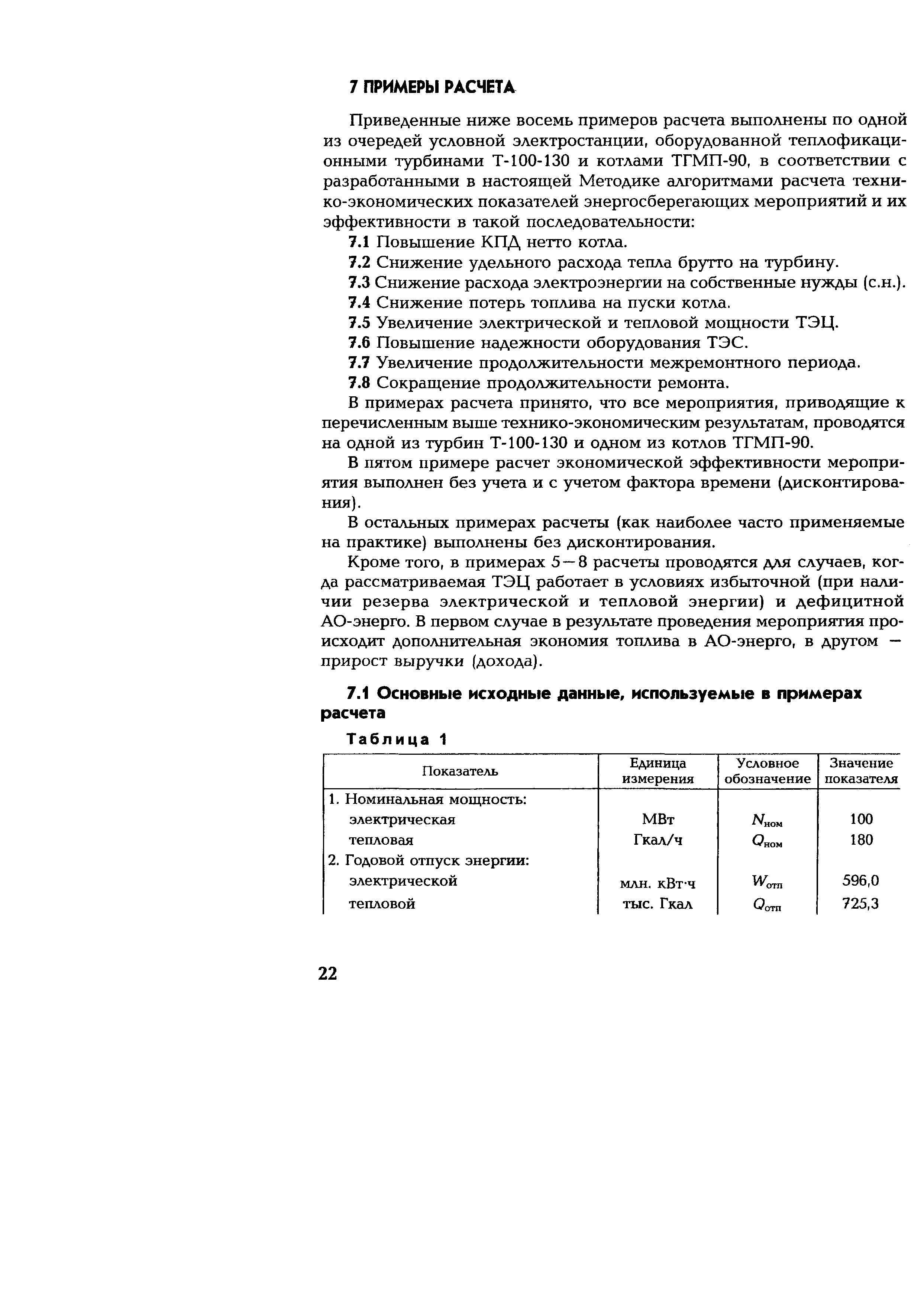 РД 153-34.1-09.321-2002