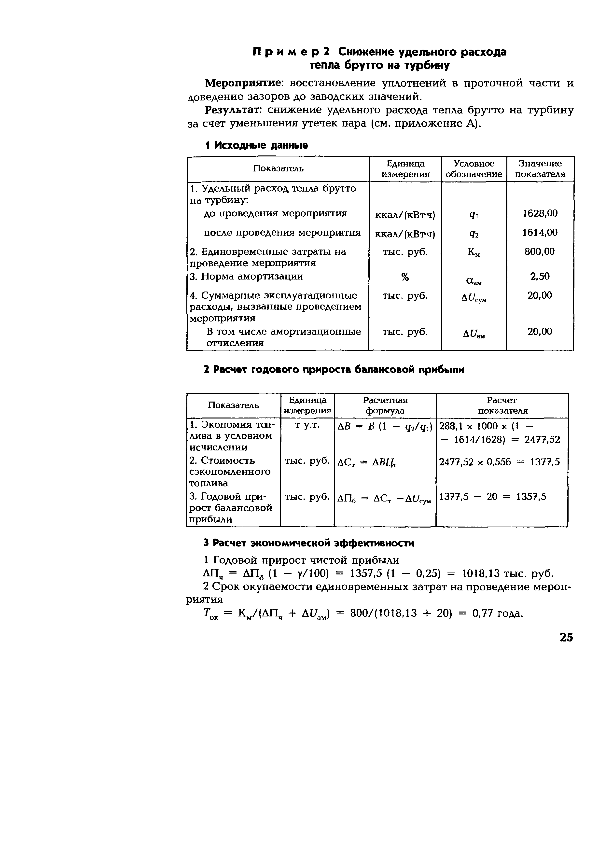 РД 153-34.1-09.321-2002