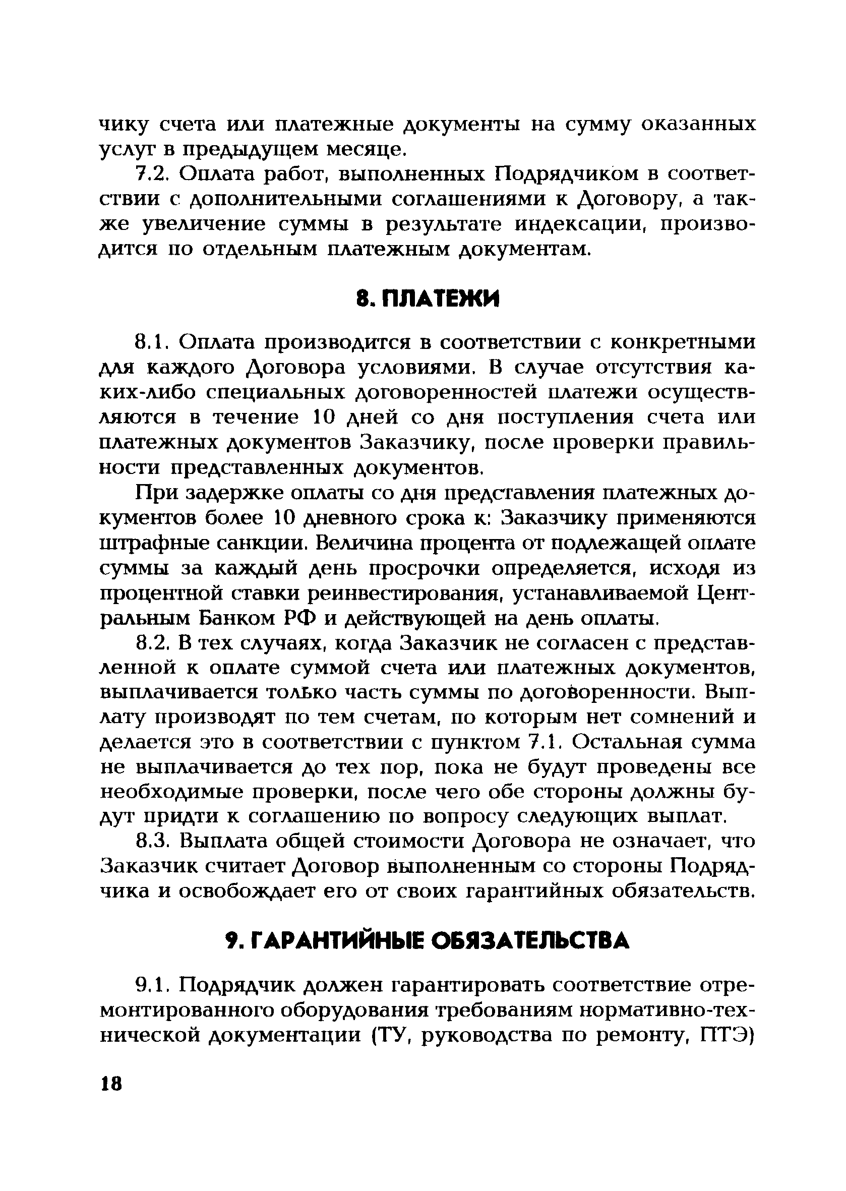 РД 153-34.1-04.187-2002