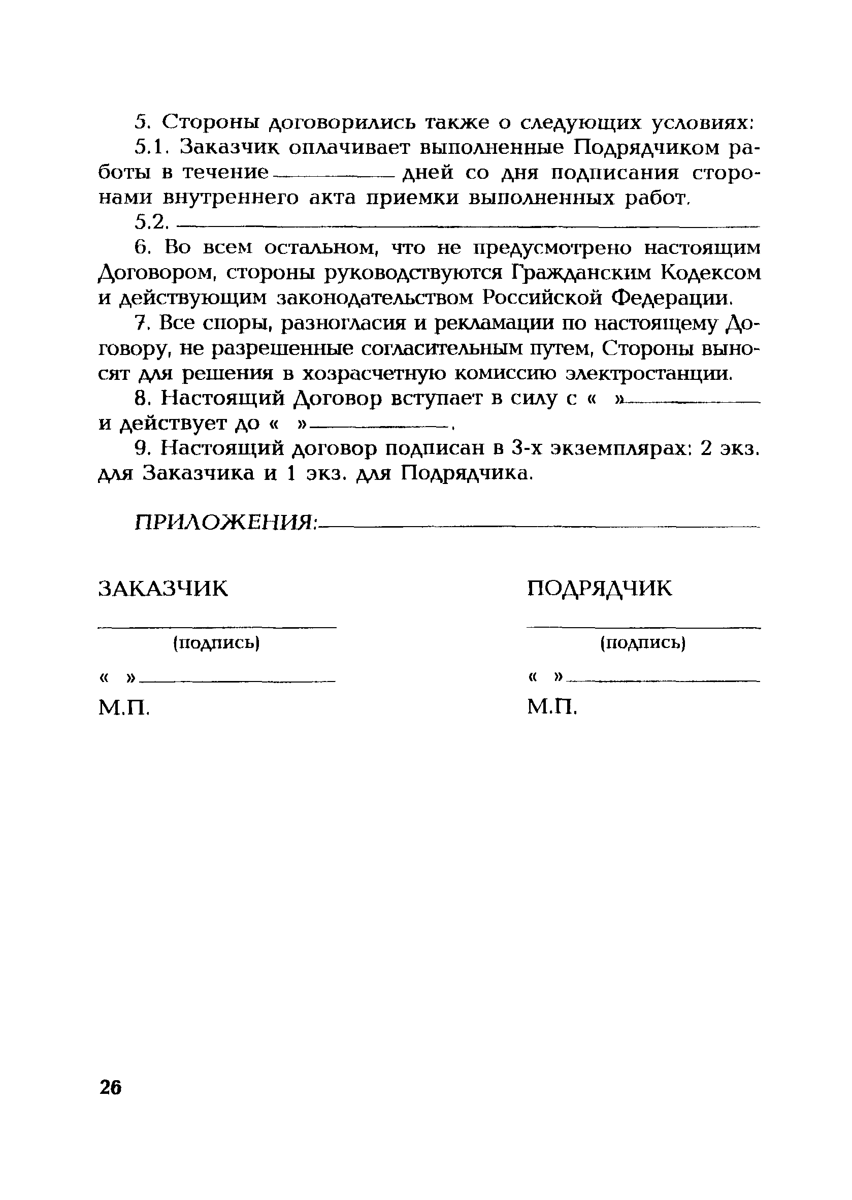 РД 153-34.1-04.187-2002