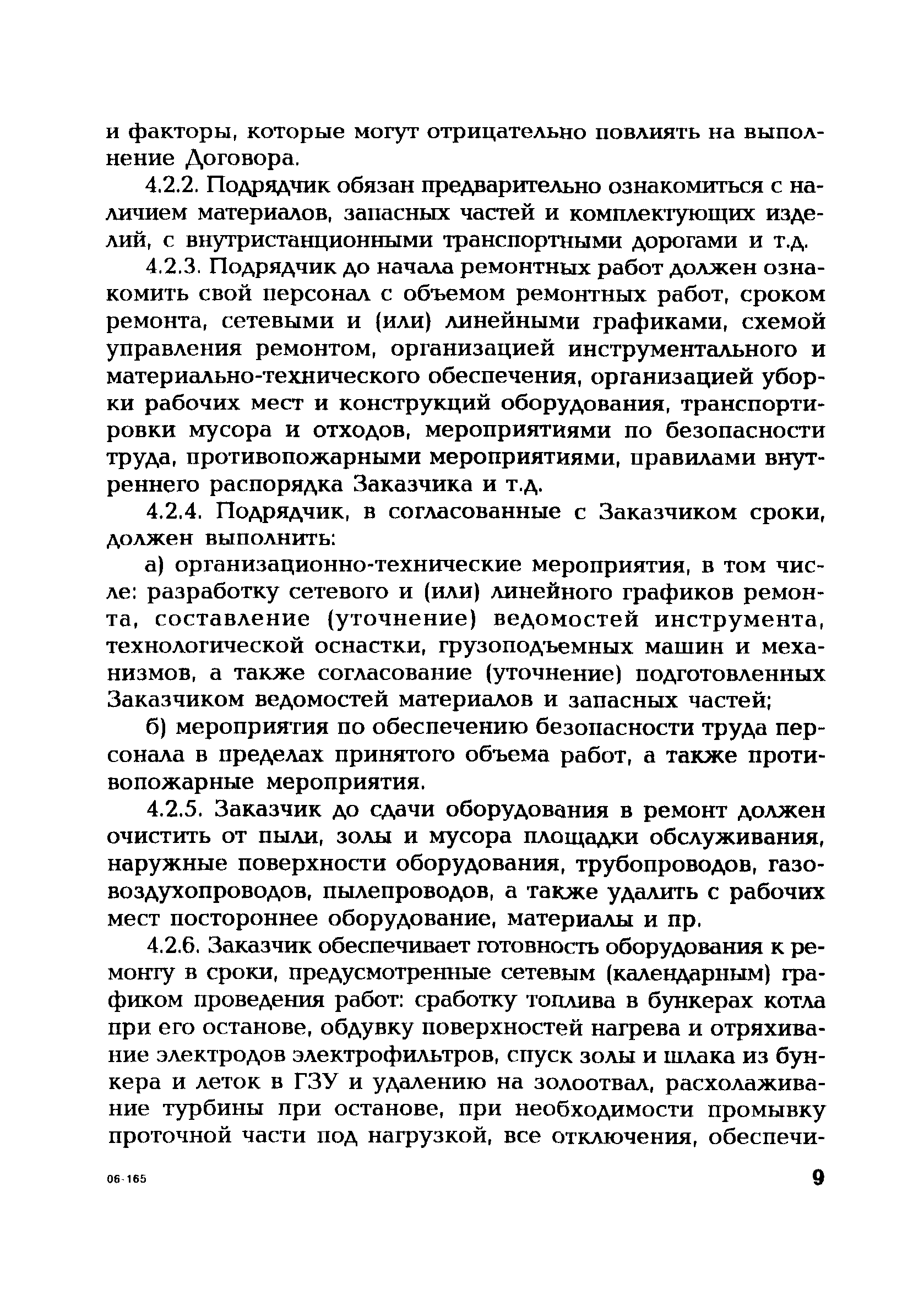 РД 153-34.1-04.187-2002